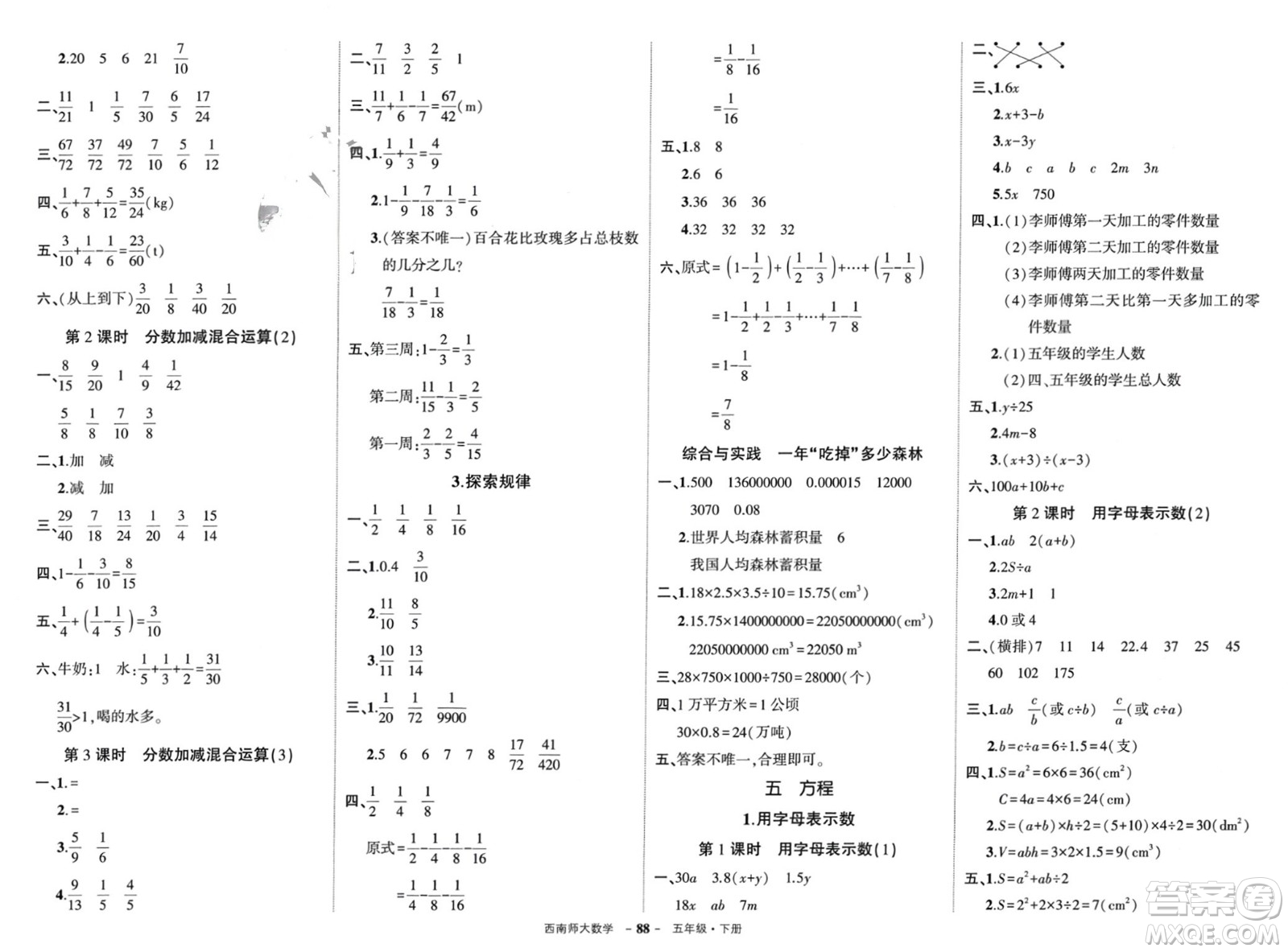 西安出版社2024年春狀元成才路創(chuàng)優(yōu)作業(yè)100分五年級數(shù)學下冊西師大版參考答案