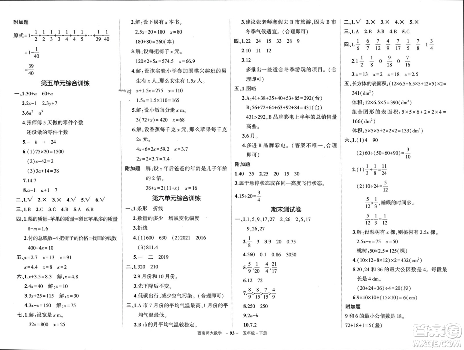 西安出版社2024年春狀元成才路創(chuàng)優(yōu)作業(yè)100分五年級數(shù)學下冊西師大版參考答案