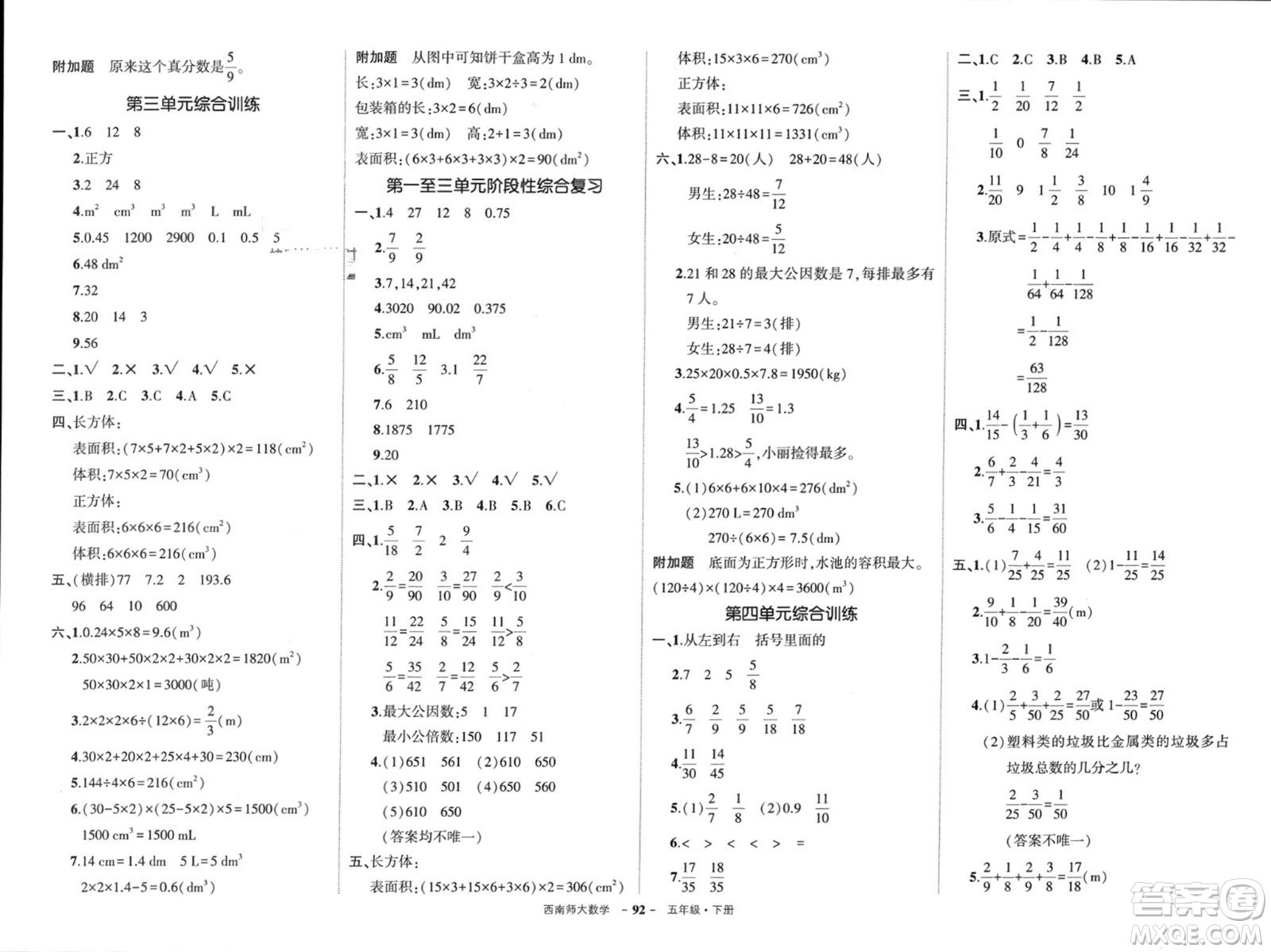 西安出版社2024年春狀元成才路創(chuàng)優(yōu)作業(yè)100分五年級數(shù)學下冊西師大版參考答案