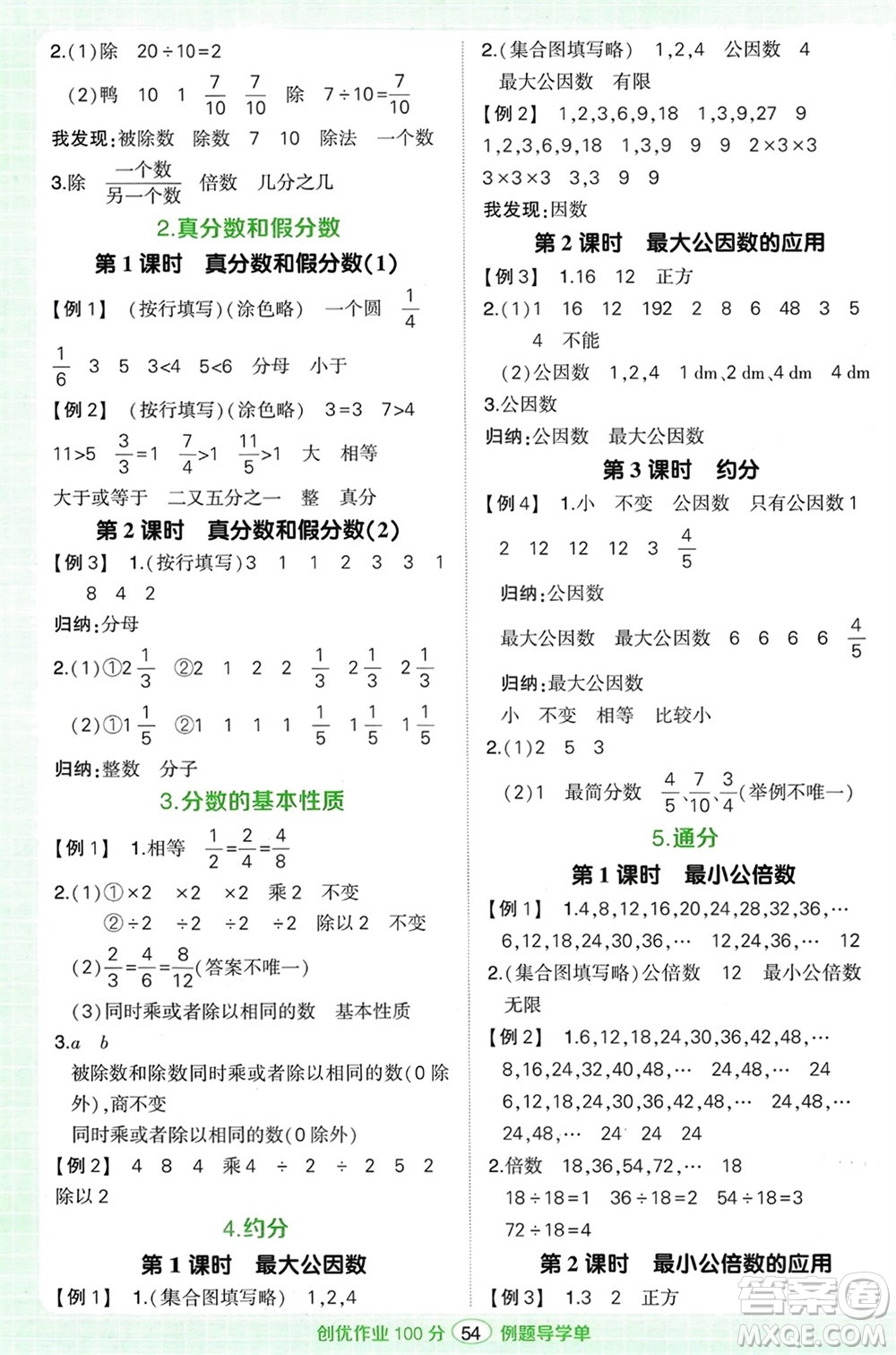 武漢出版社2024年春狀元成才路創(chuàng)優(yōu)作業(yè)100分五年級數(shù)學(xué)下冊人教版浙江專版參考答案