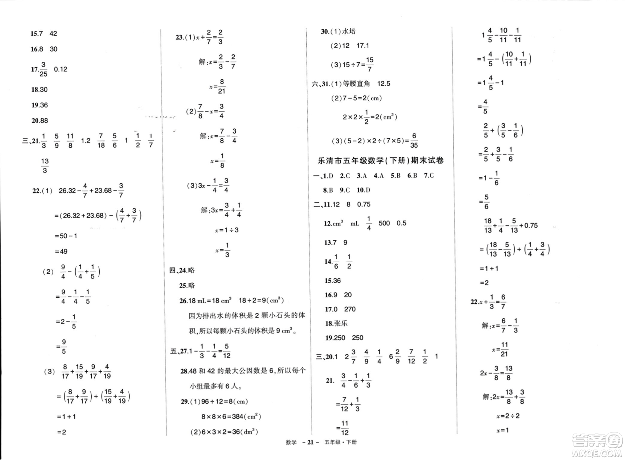 武漢出版社2024年春狀元成才路創(chuàng)優(yōu)作業(yè)100分五年級數(shù)學(xué)下冊人教版浙江專版參考答案