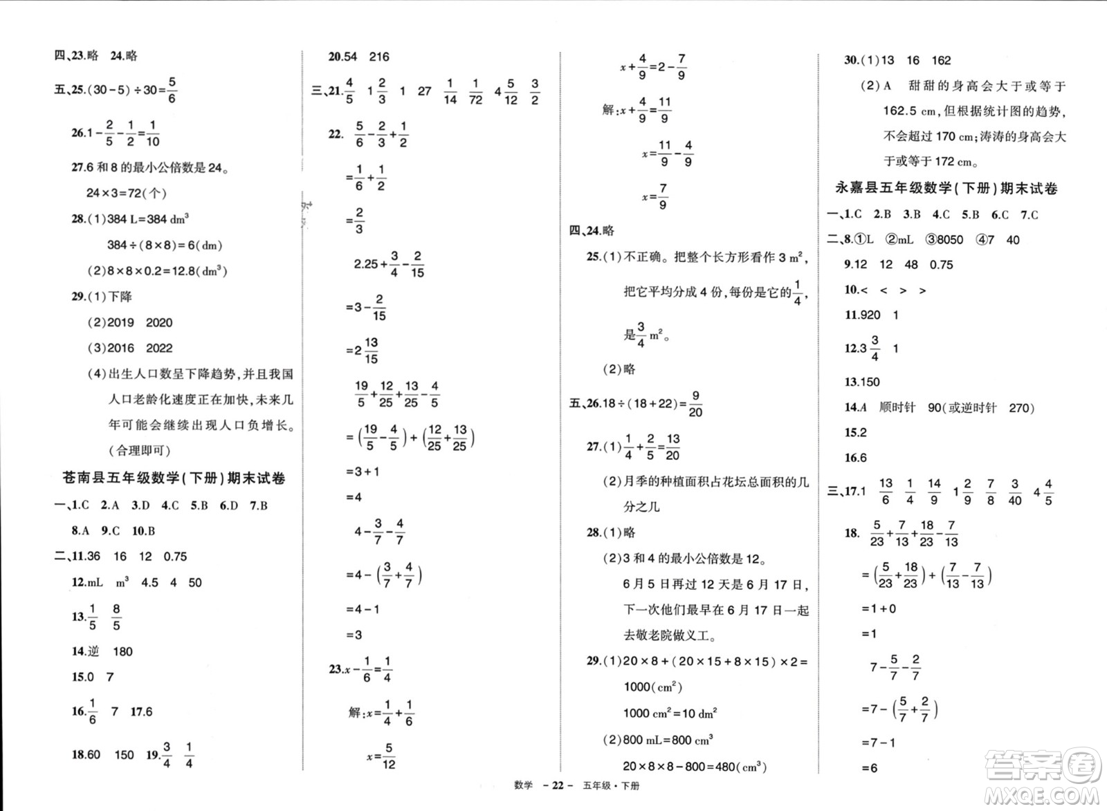 武漢出版社2024年春狀元成才路創(chuàng)優(yōu)作業(yè)100分五年級數(shù)學(xué)下冊人教版浙江專版參考答案