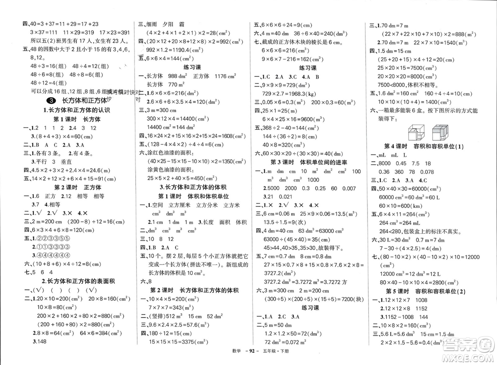 武漢出版社2024年春狀元成才路創(chuàng)優(yōu)作業(yè)100分五年級數(shù)學(xué)下冊人教版浙江專版參考答案