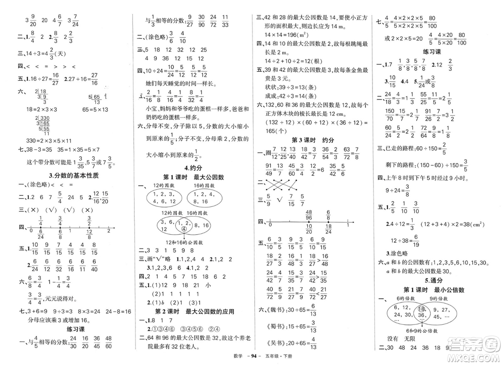 武漢出版社2024年春狀元成才路創(chuàng)優(yōu)作業(yè)100分五年級數(shù)學(xué)下冊人教版浙江專版參考答案