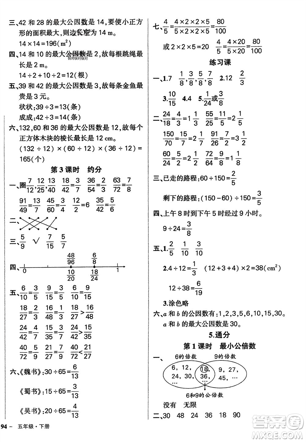 武漢出版社2024年春狀元成才路創(chuàng)優(yōu)作業(yè)100分五年級(jí)數(shù)學(xué)下冊(cè)人教版四川專版參考答案