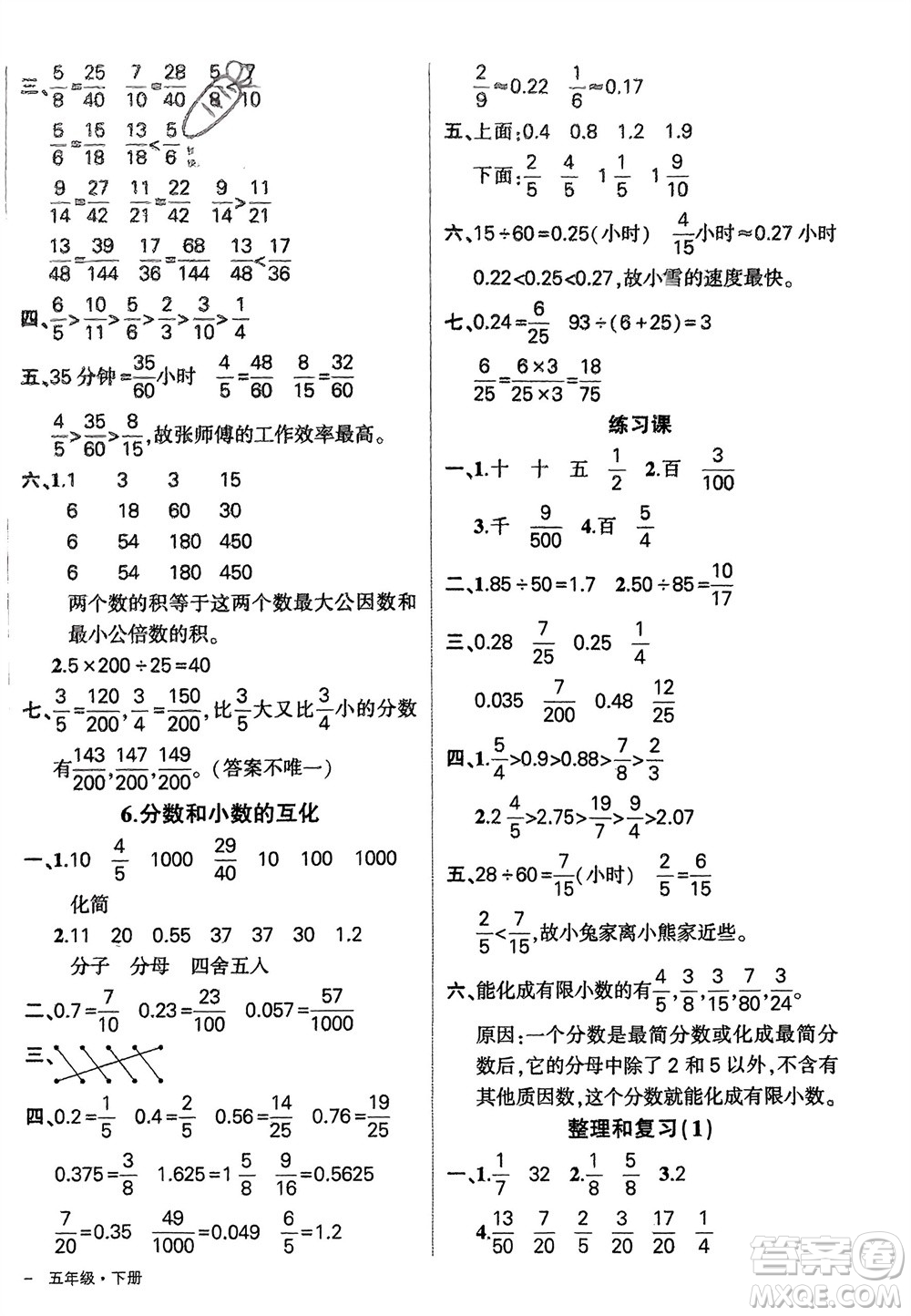 武漢出版社2024年春狀元成才路創(chuàng)優(yōu)作業(yè)100分五年級(jí)數(shù)學(xué)下冊(cè)人教版四川專版參考答案