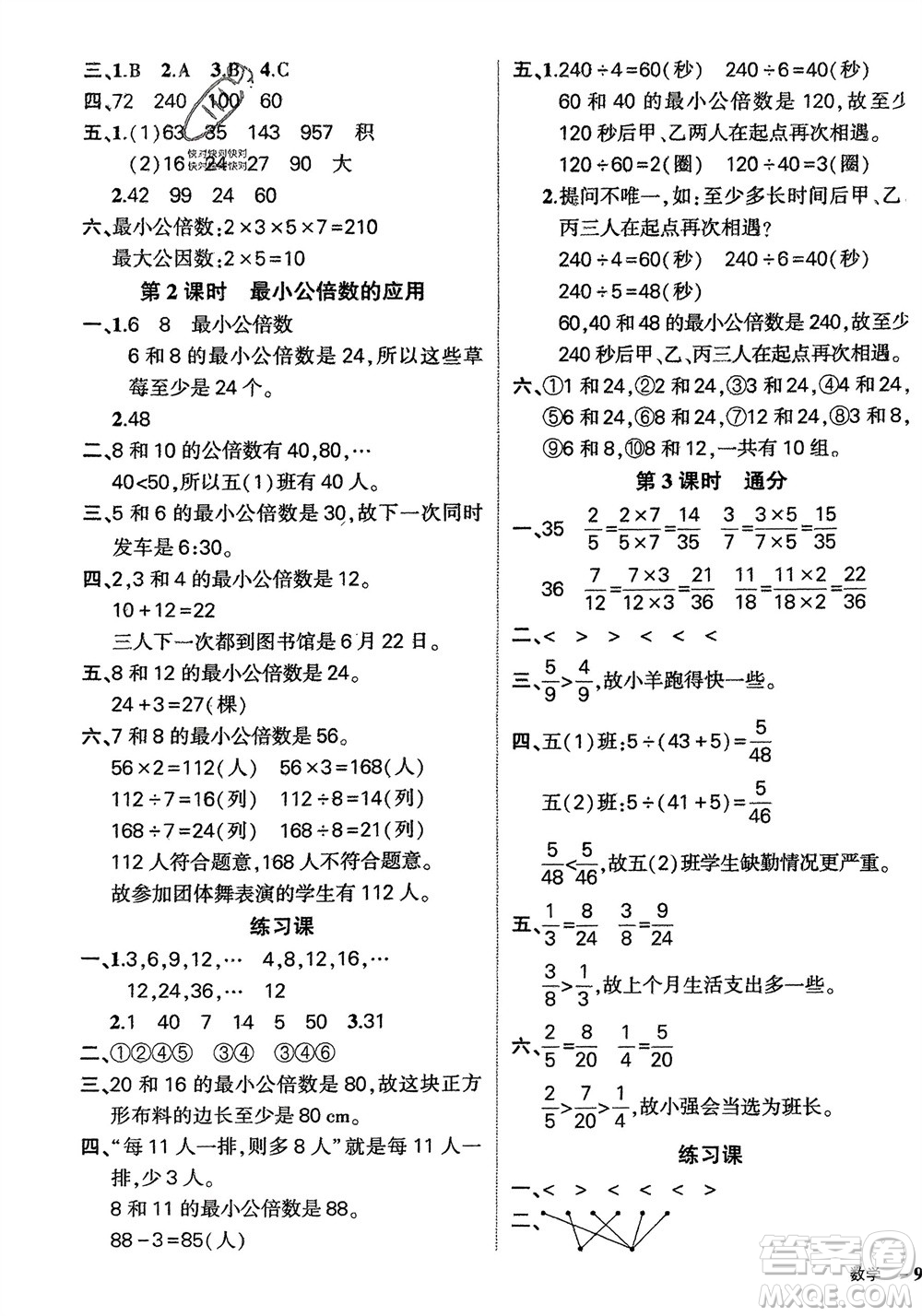 武漢出版社2024年春狀元成才路創(chuàng)優(yōu)作業(yè)100分五年級(jí)數(shù)學(xué)下冊(cè)人教版四川專版參考答案