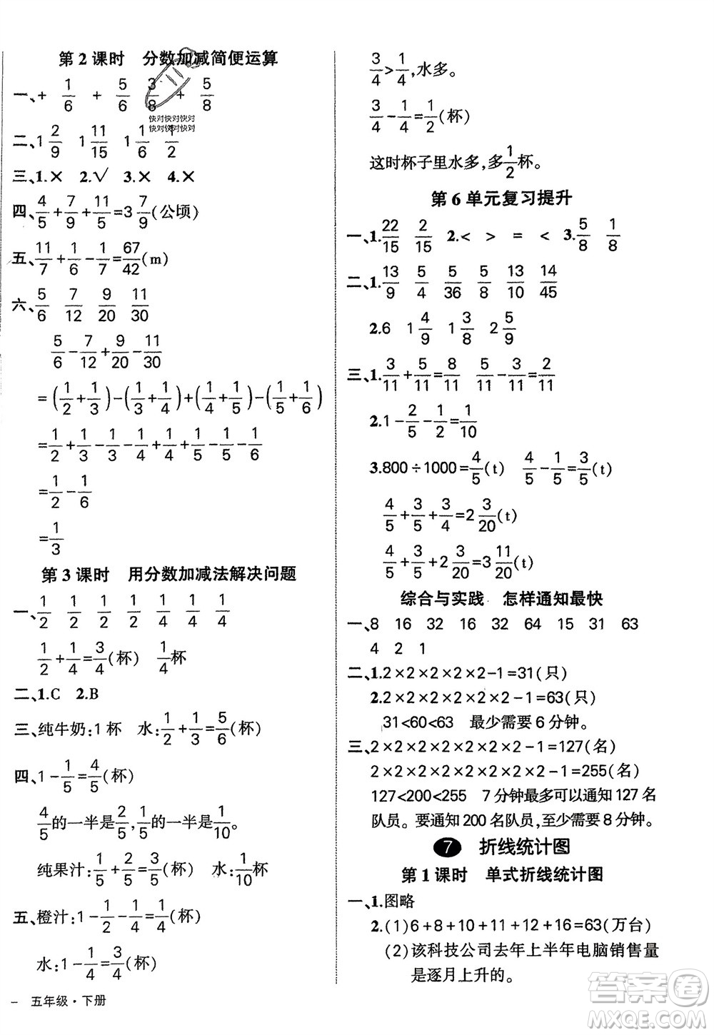 武漢出版社2024年春狀元成才路創(chuàng)優(yōu)作業(yè)100分五年級(jí)數(shù)學(xué)下冊(cè)人教版四川專版參考答案