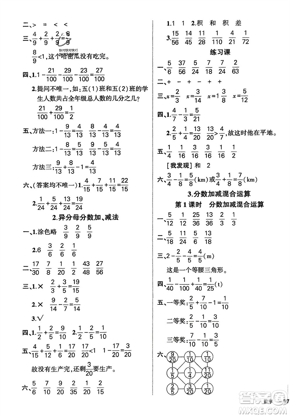 武漢出版社2024年春狀元成才路創(chuàng)優(yōu)作業(yè)100分五年級(jí)數(shù)學(xué)下冊(cè)人教版四川專版參考答案