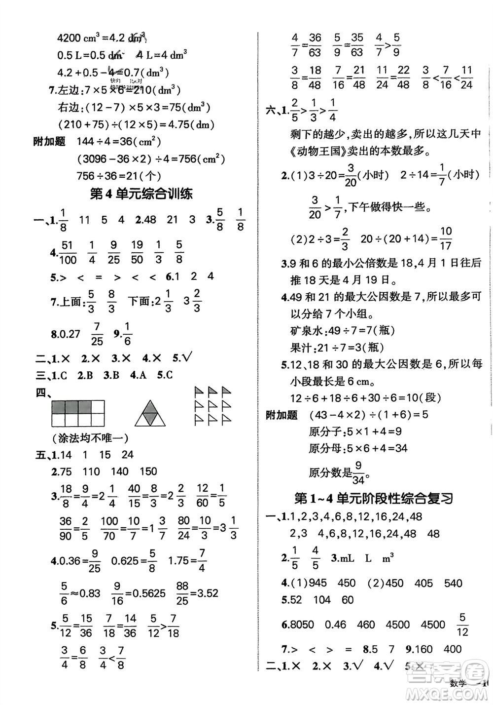 武漢出版社2024年春狀元成才路創(chuàng)優(yōu)作業(yè)100分五年級(jí)數(shù)學(xué)下冊(cè)人教版四川專版參考答案