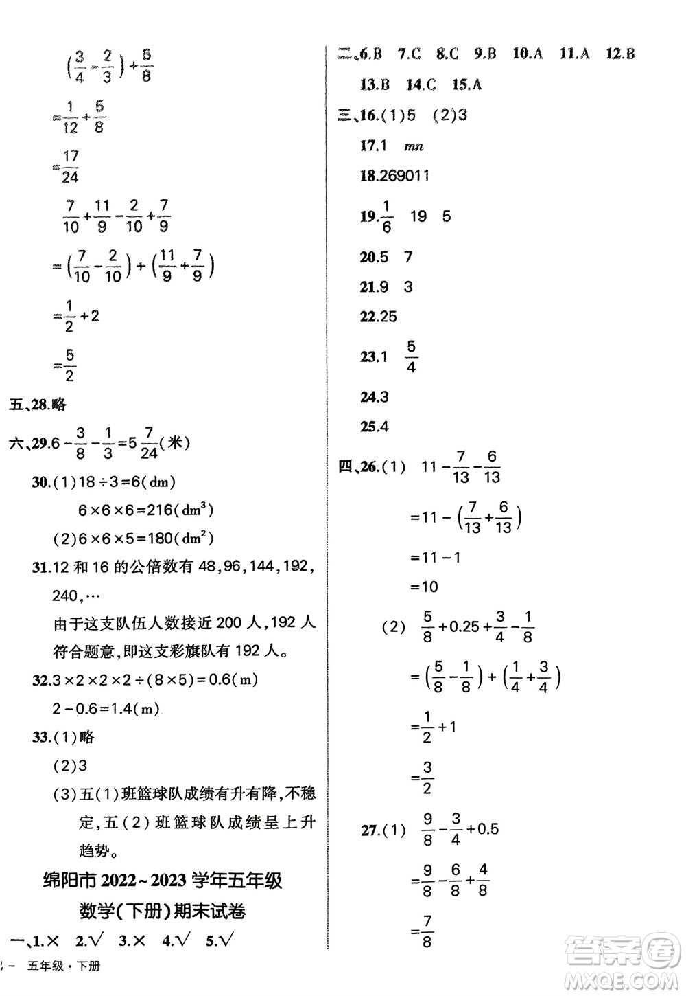 武漢出版社2024年春狀元成才路創(chuàng)優(yōu)作業(yè)100分五年級(jí)數(shù)學(xué)下冊(cè)人教版四川專版參考答案