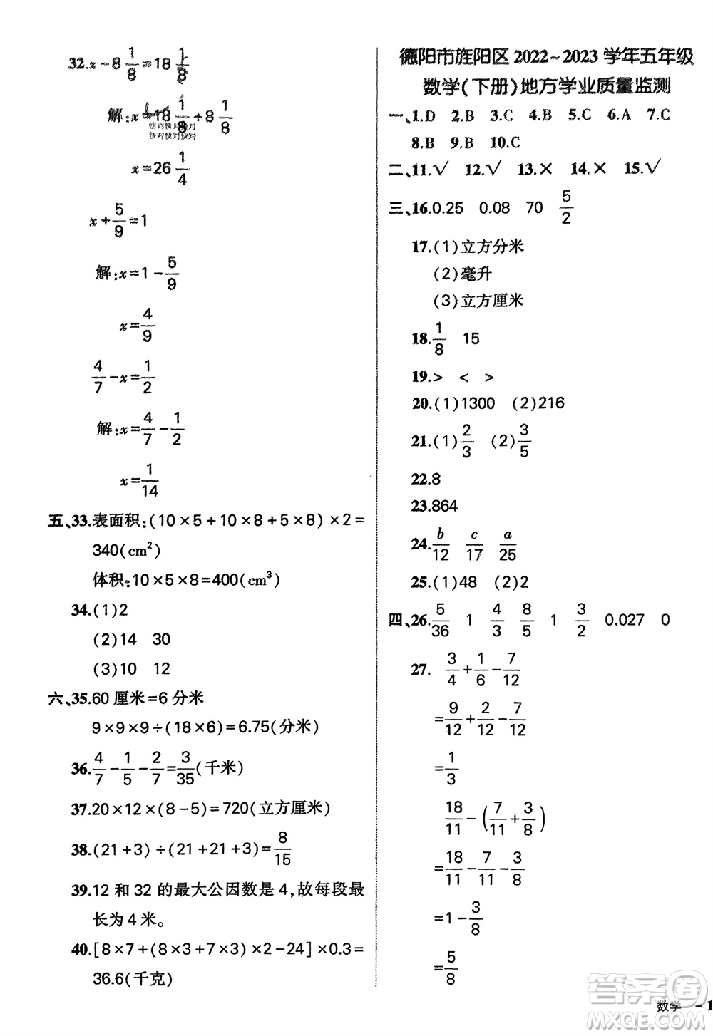 武漢出版社2024年春狀元成才路創(chuàng)優(yōu)作業(yè)100分五年級(jí)數(shù)學(xué)下冊(cè)人教版四川專版參考答案