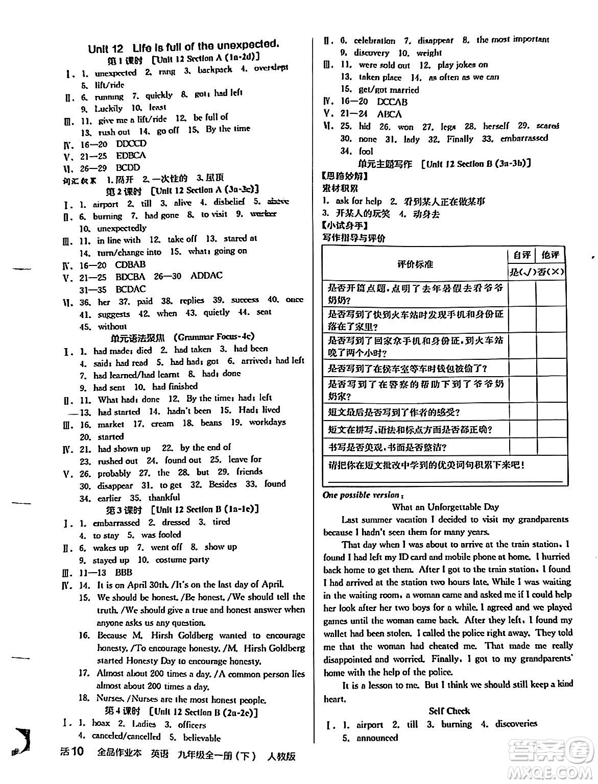 陽光出版社2024年春全品作業(yè)本九年級英語下冊人教版答案