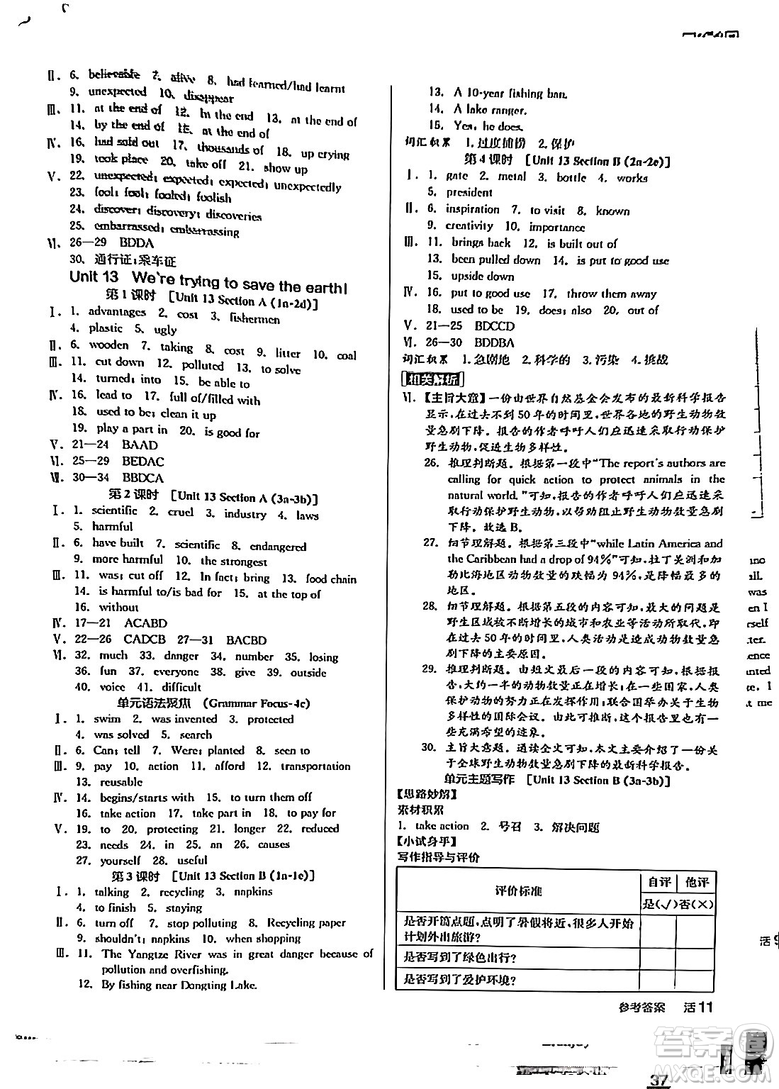 陽光出版社2024年春全品作業(yè)本九年級英語下冊人教版答案