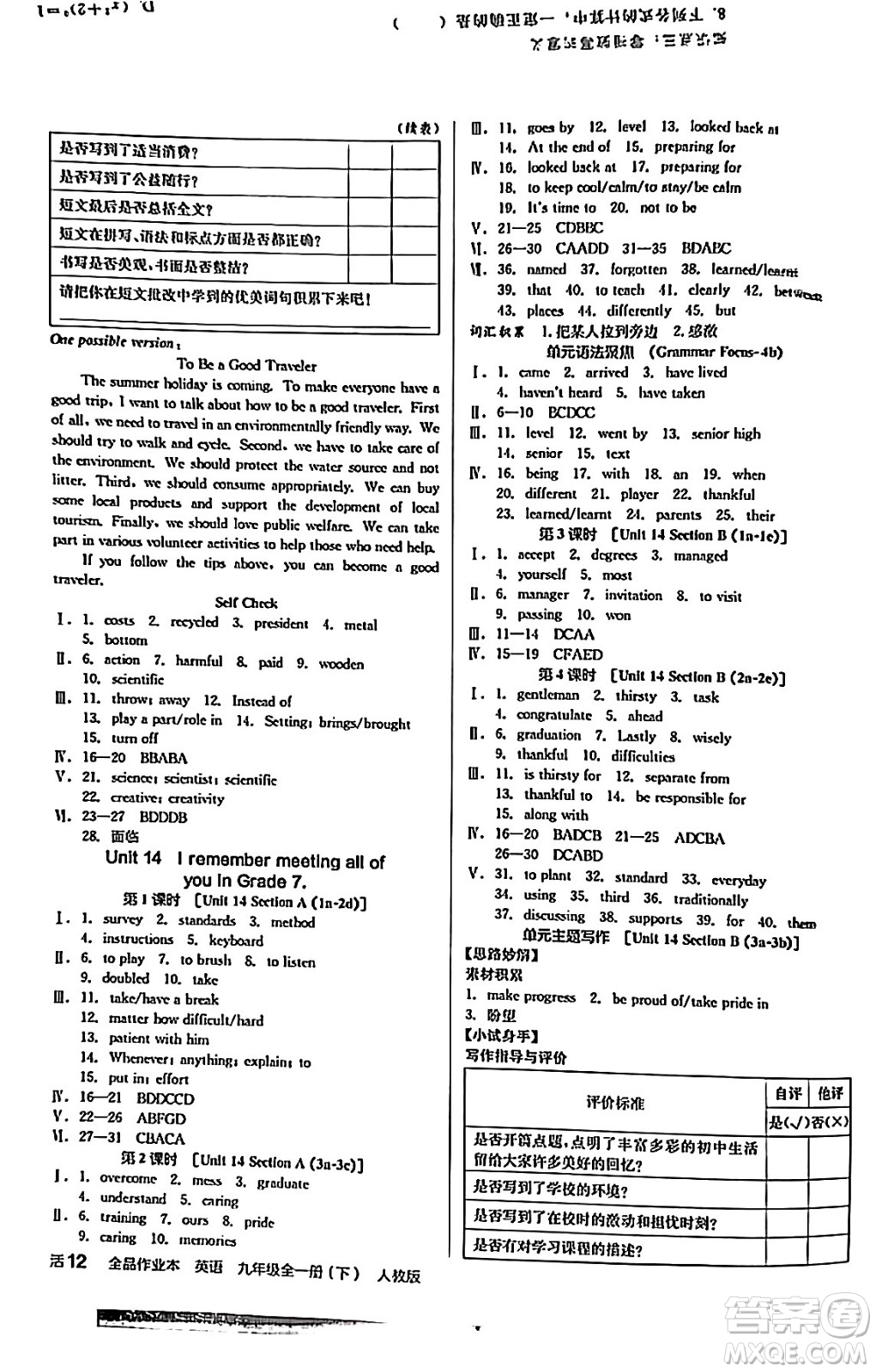 陽光出版社2024年春全品作業(yè)本九年級英語下冊人教版答案