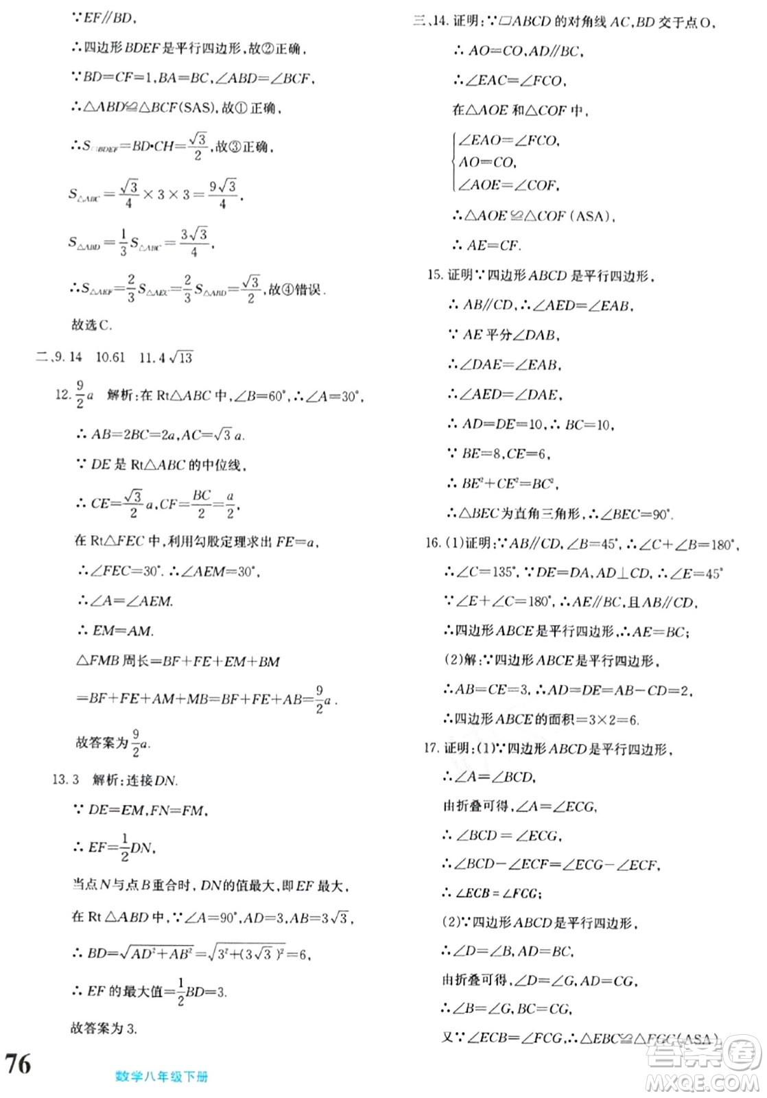 新疆青少年出版社2024年春優(yōu)學1+1評價與測試八年級數(shù)學下冊通用版答案