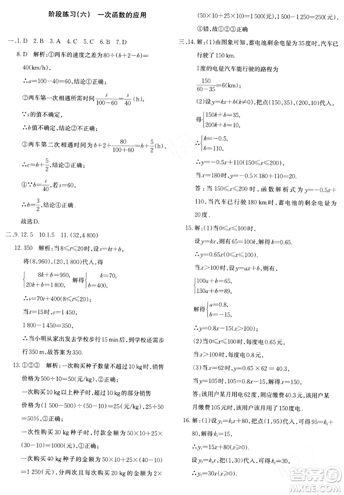 新疆青少年出版社2024年春優(yōu)學1+1評價與測試八年級數(shù)學下冊通用版答案