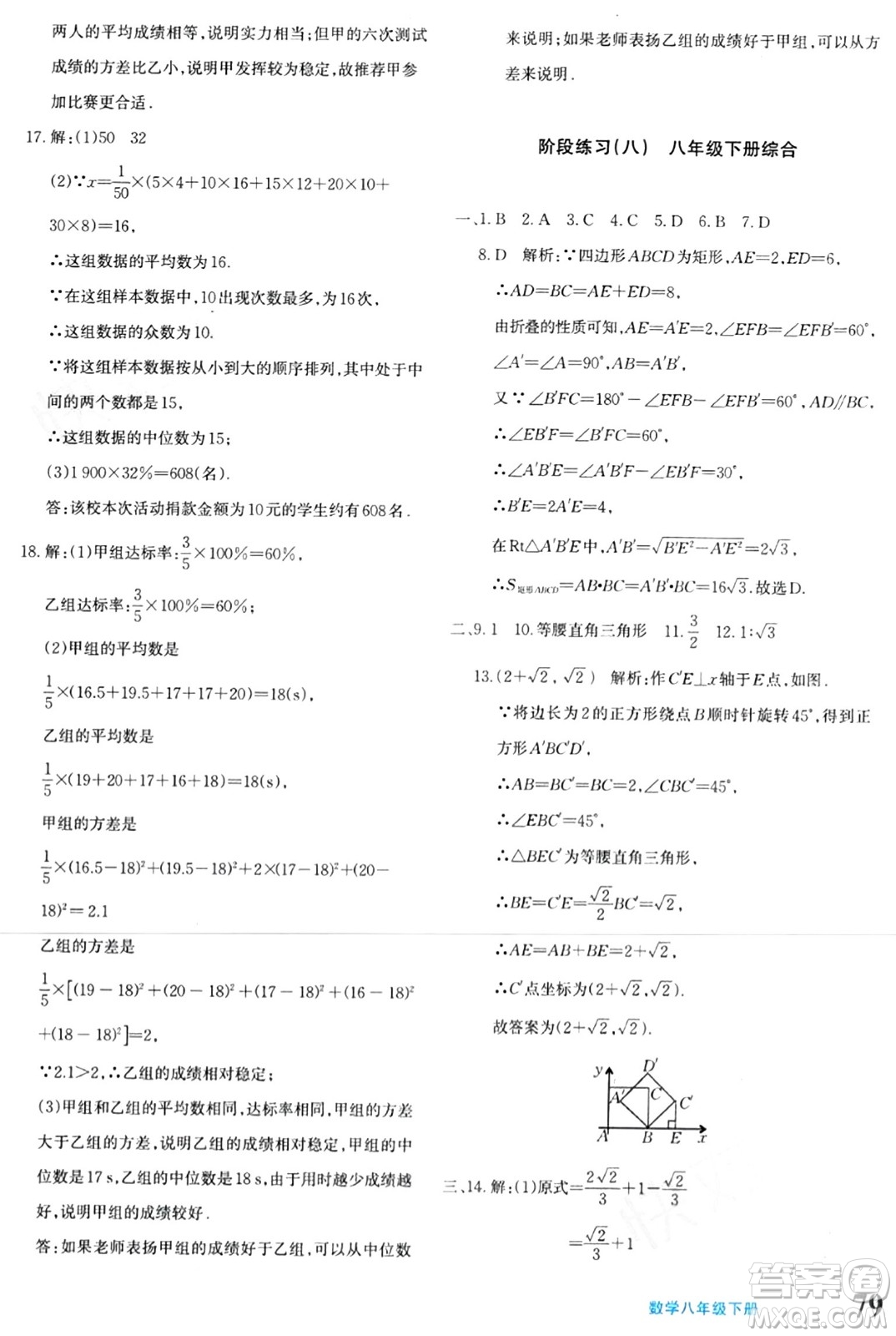 新疆青少年出版社2024年春優(yōu)學1+1評價與測試八年級數(shù)學下冊通用版答案