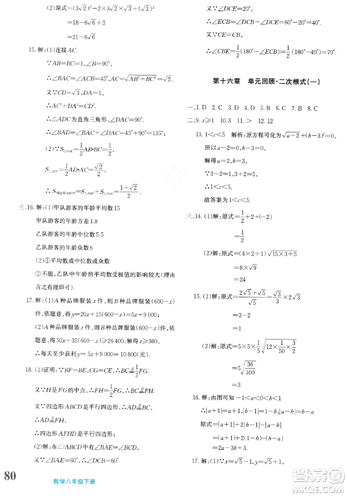 新疆青少年出版社2024年春優(yōu)學1+1評價與測試八年級數(shù)學下冊通用版答案