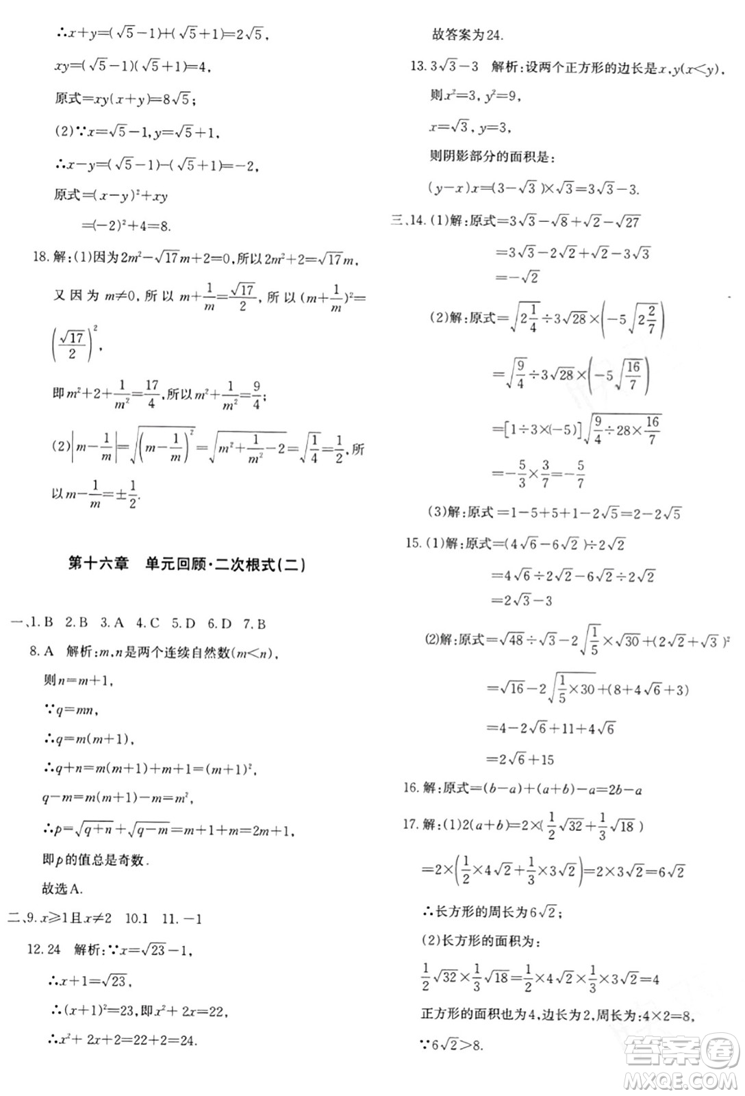 新疆青少年出版社2024年春優(yōu)學1+1評價與測試八年級數(shù)學下冊通用版答案