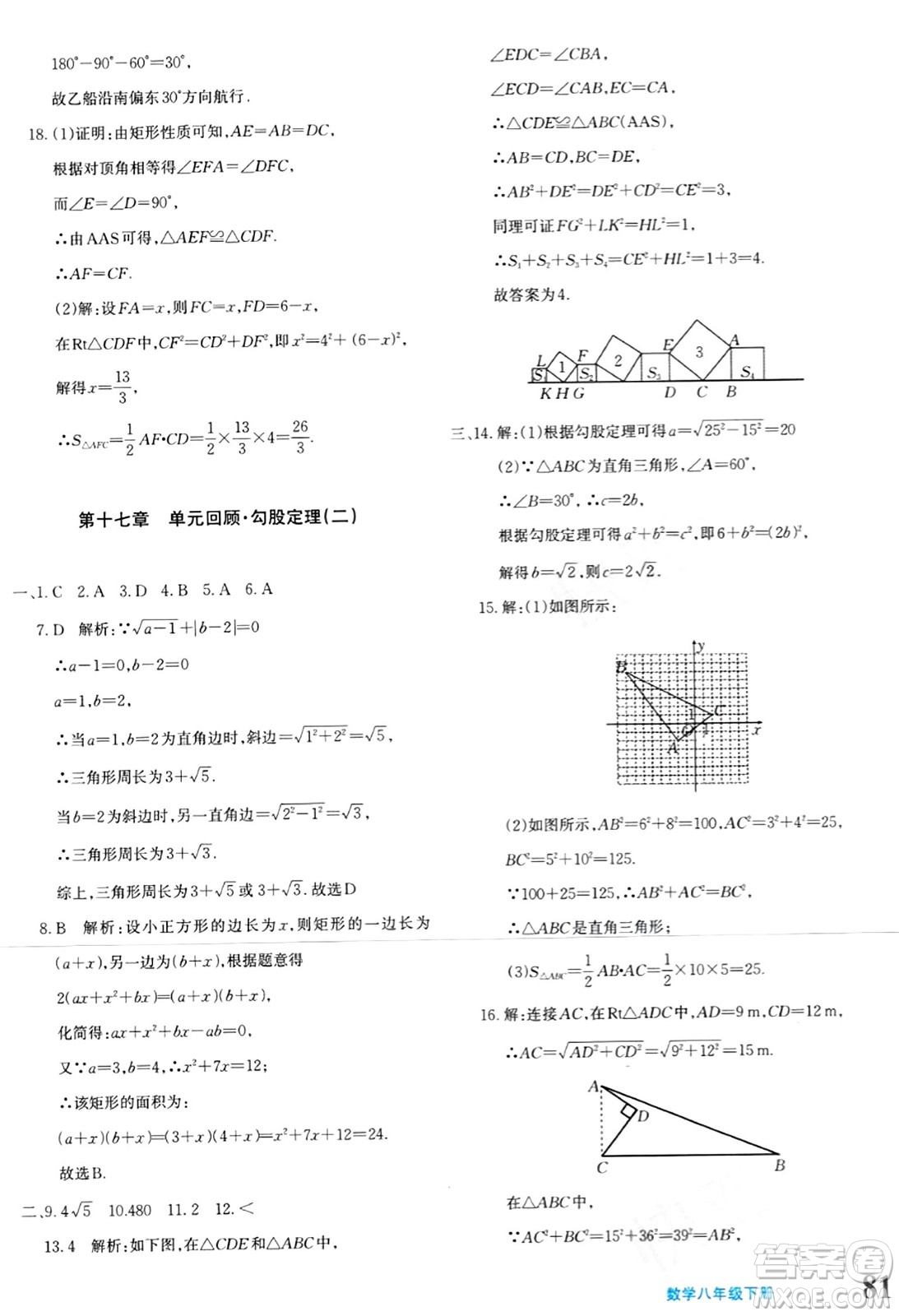 新疆青少年出版社2024年春優(yōu)學1+1評價與測試八年級數(shù)學下冊通用版答案