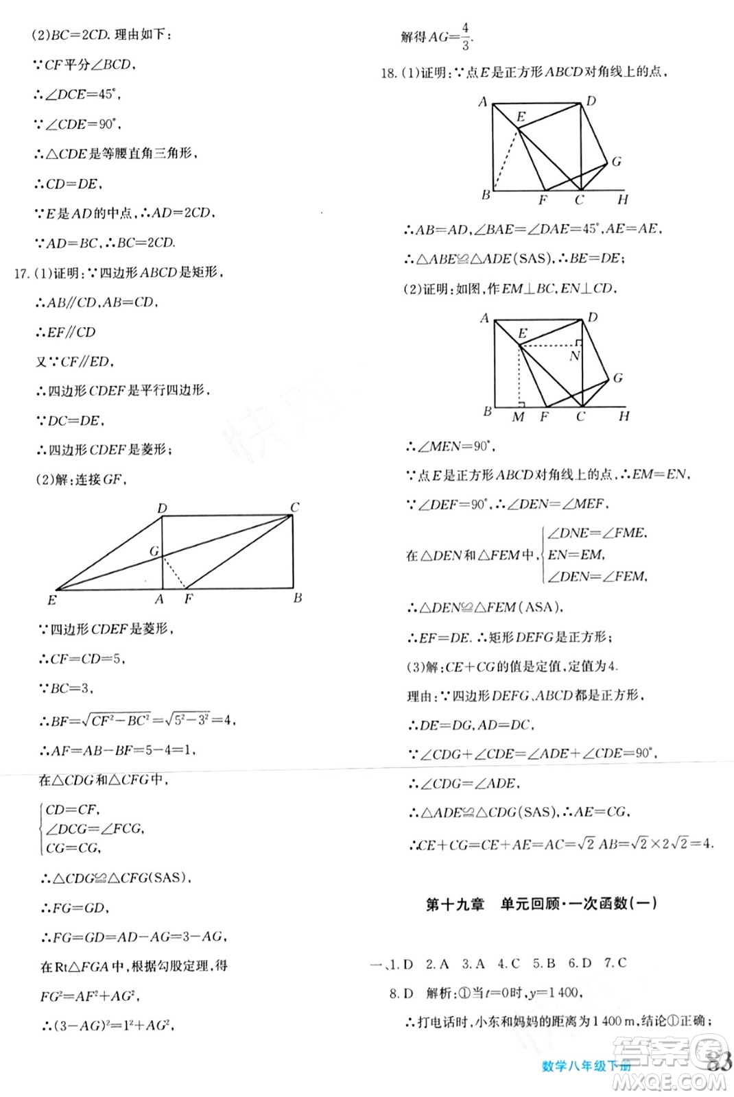 新疆青少年出版社2024年春優(yōu)學1+1評價與測試八年級數(shù)學下冊通用版答案