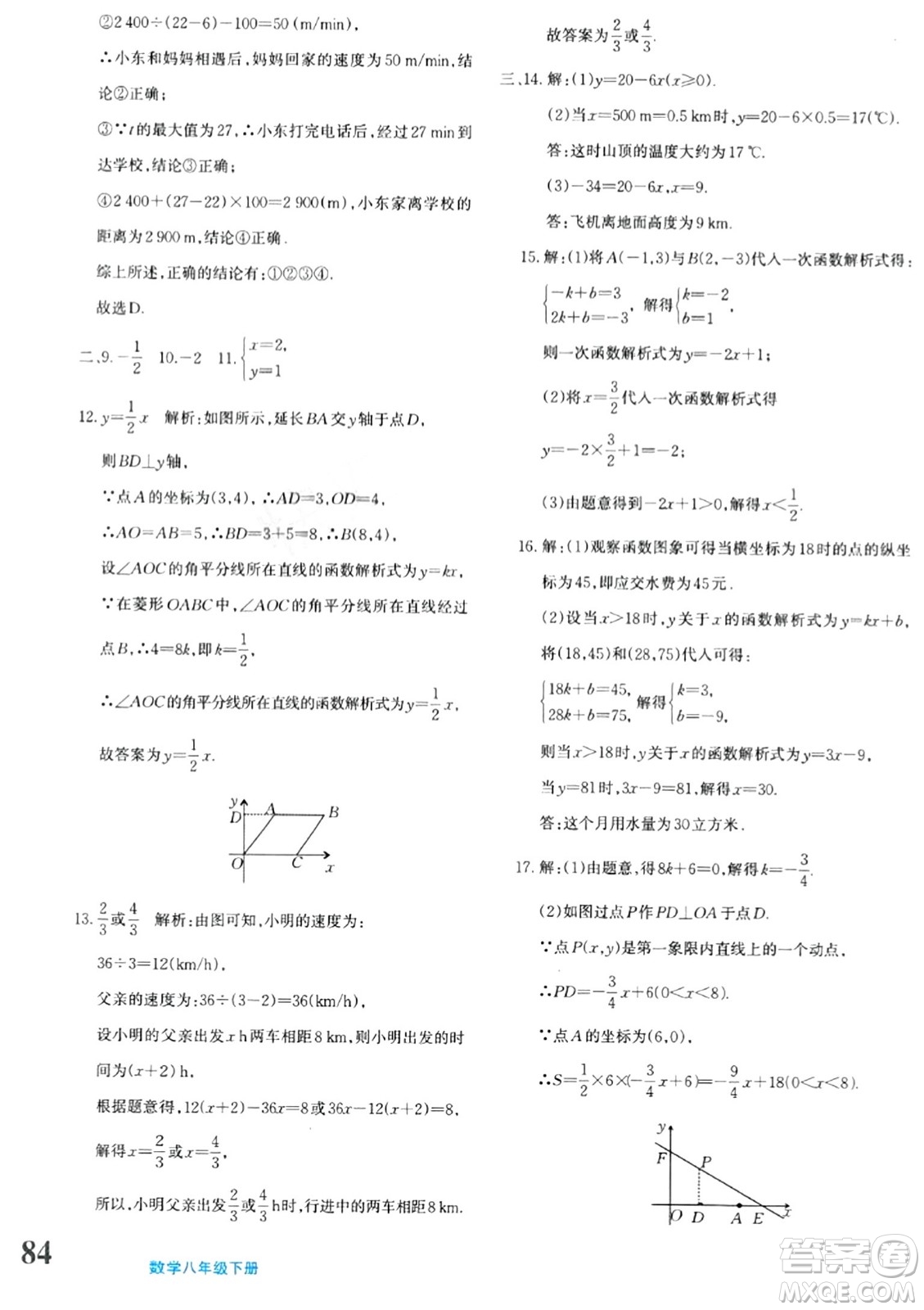 新疆青少年出版社2024年春優(yōu)學1+1評價與測試八年級數(shù)學下冊通用版答案