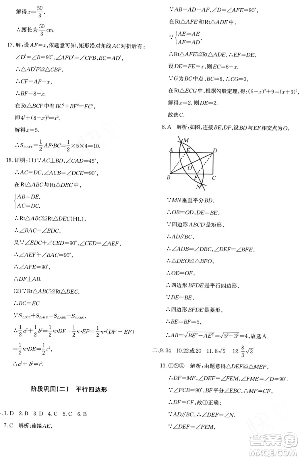 新疆青少年出版社2024年春優(yōu)學1+1評價與測試八年級數(shù)學下冊通用版答案