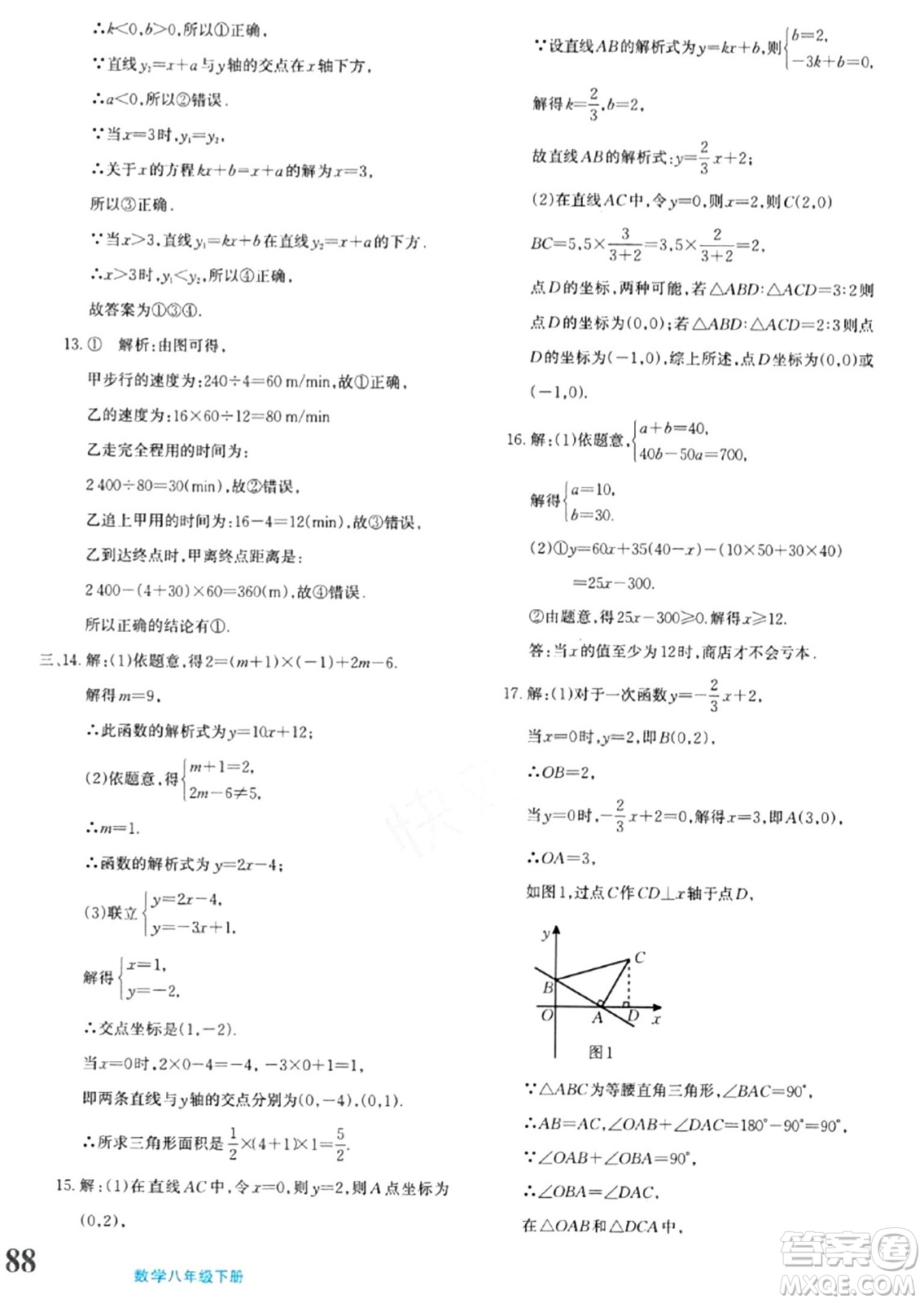 新疆青少年出版社2024年春優(yōu)學1+1評價與測試八年級數(shù)學下冊通用版答案