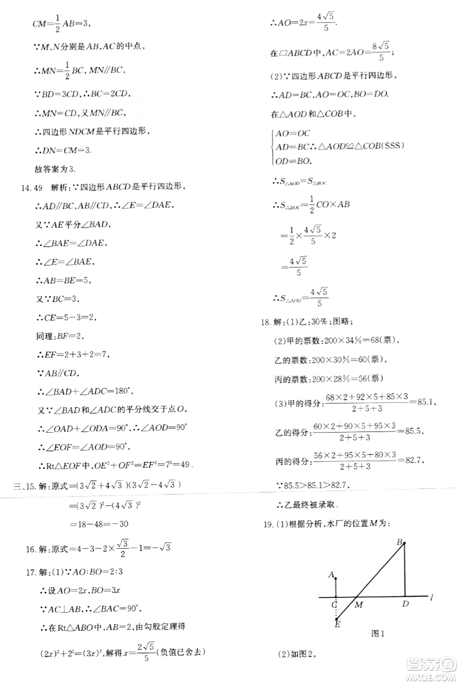 新疆青少年出版社2024年春優(yōu)學1+1評價與測試八年級數(shù)學下冊通用版答案