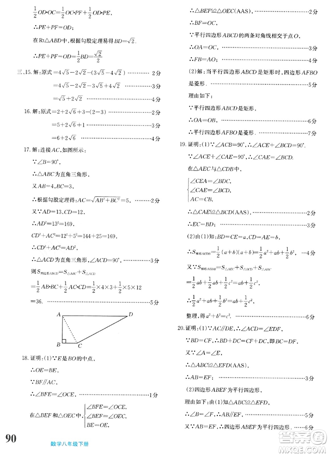 新疆青少年出版社2024年春優(yōu)學1+1評價與測試八年級數(shù)學下冊通用版答案