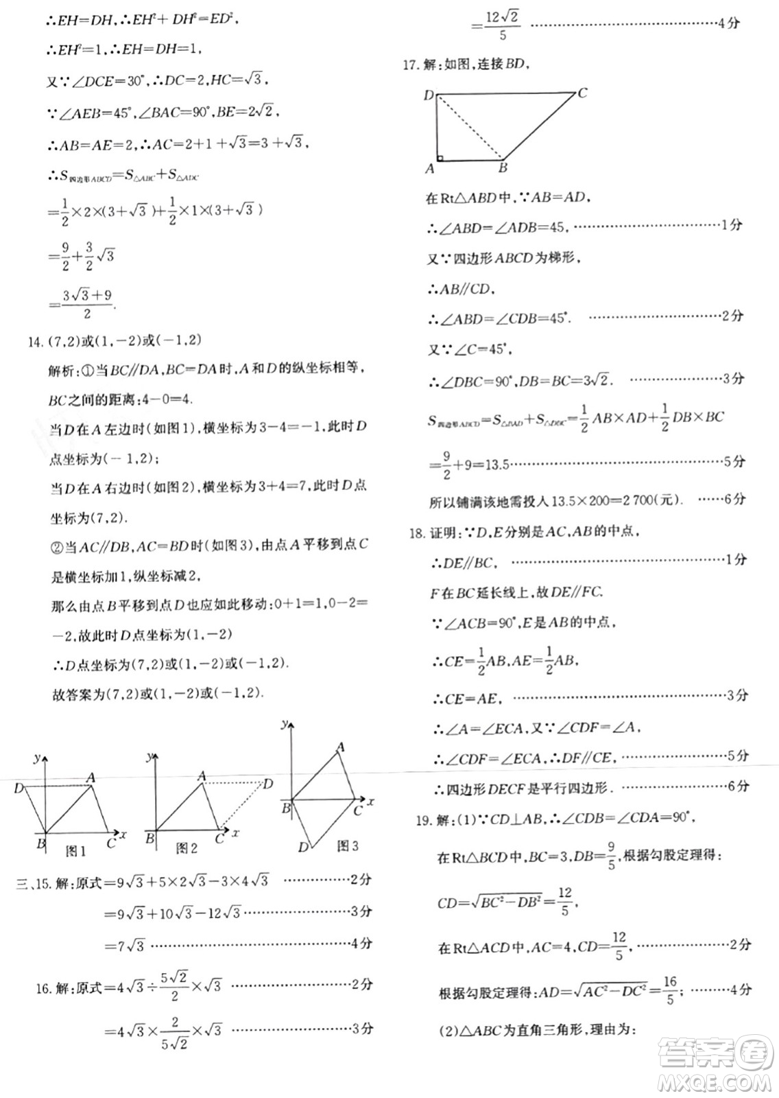 新疆青少年出版社2024年春優(yōu)學1+1評價與測試八年級數(shù)學下冊通用版答案