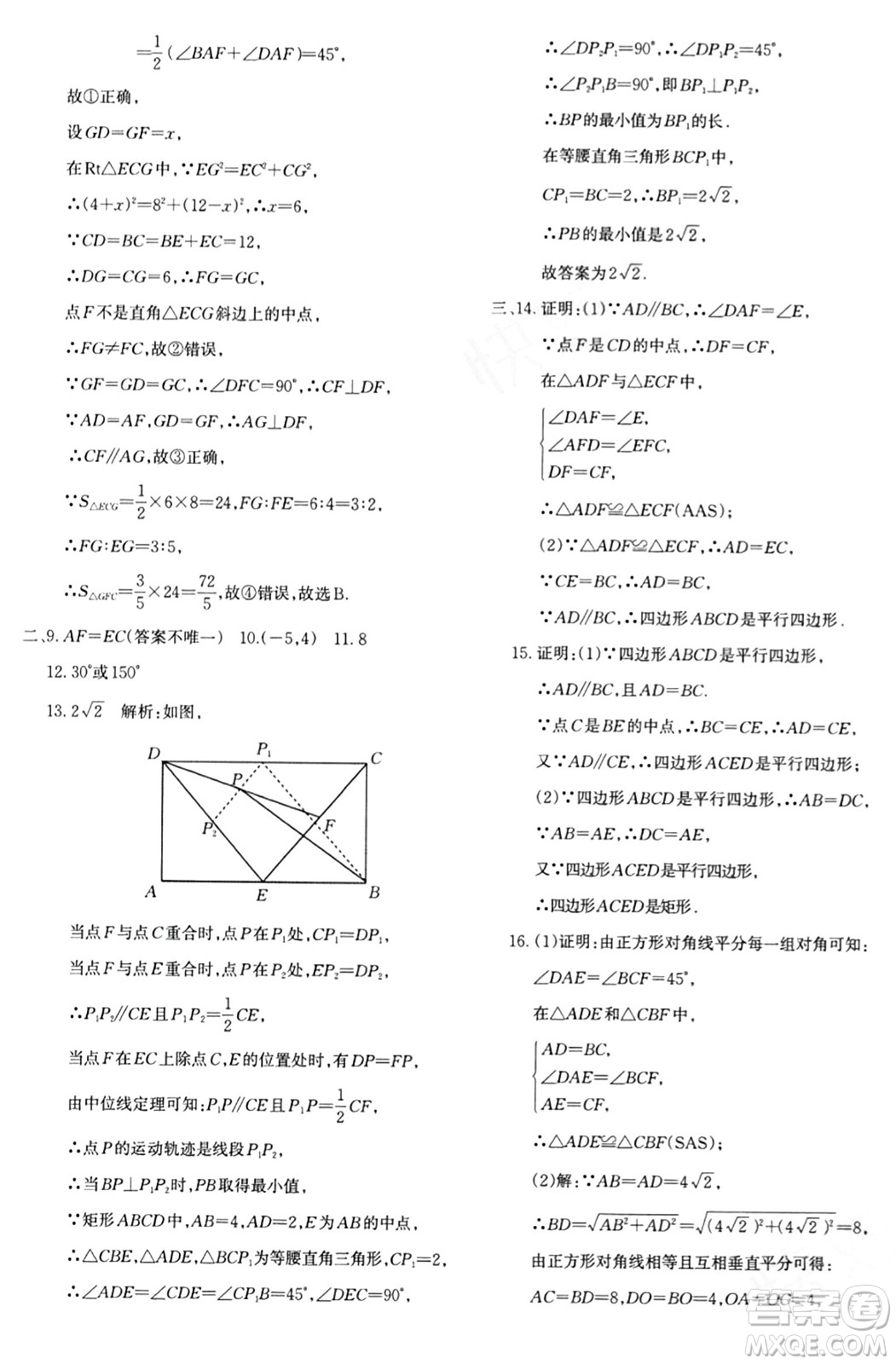 新疆青少年出版社2024年春優(yōu)學1+1評價與測試八年級數(shù)學下冊通用版答案