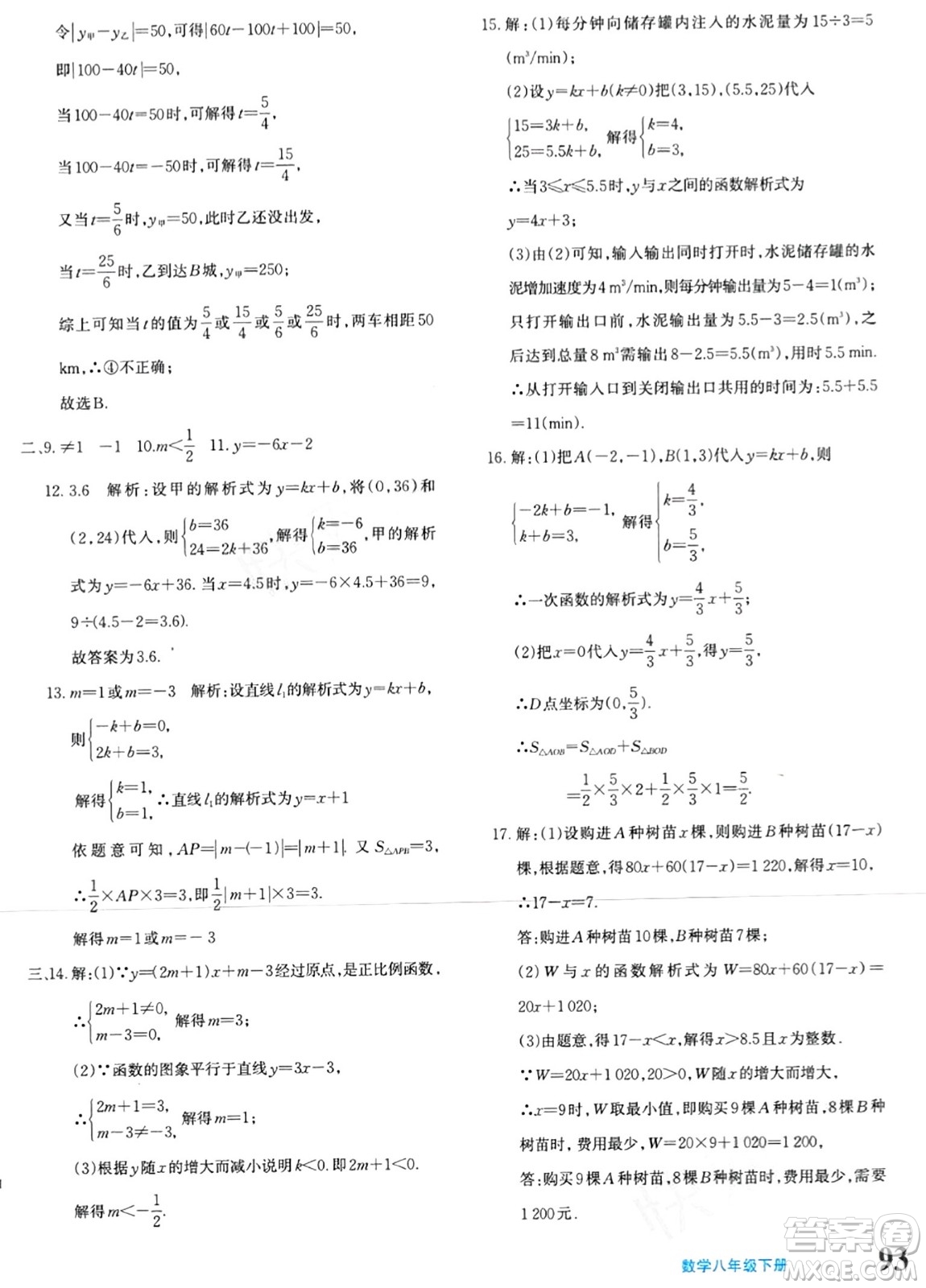 新疆青少年出版社2024年春優(yōu)學1+1評價與測試八年級數(shù)學下冊通用版答案