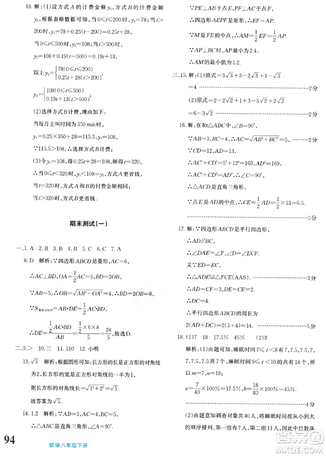 新疆青少年出版社2024年春優(yōu)學1+1評價與測試八年級數(shù)學下冊通用版答案