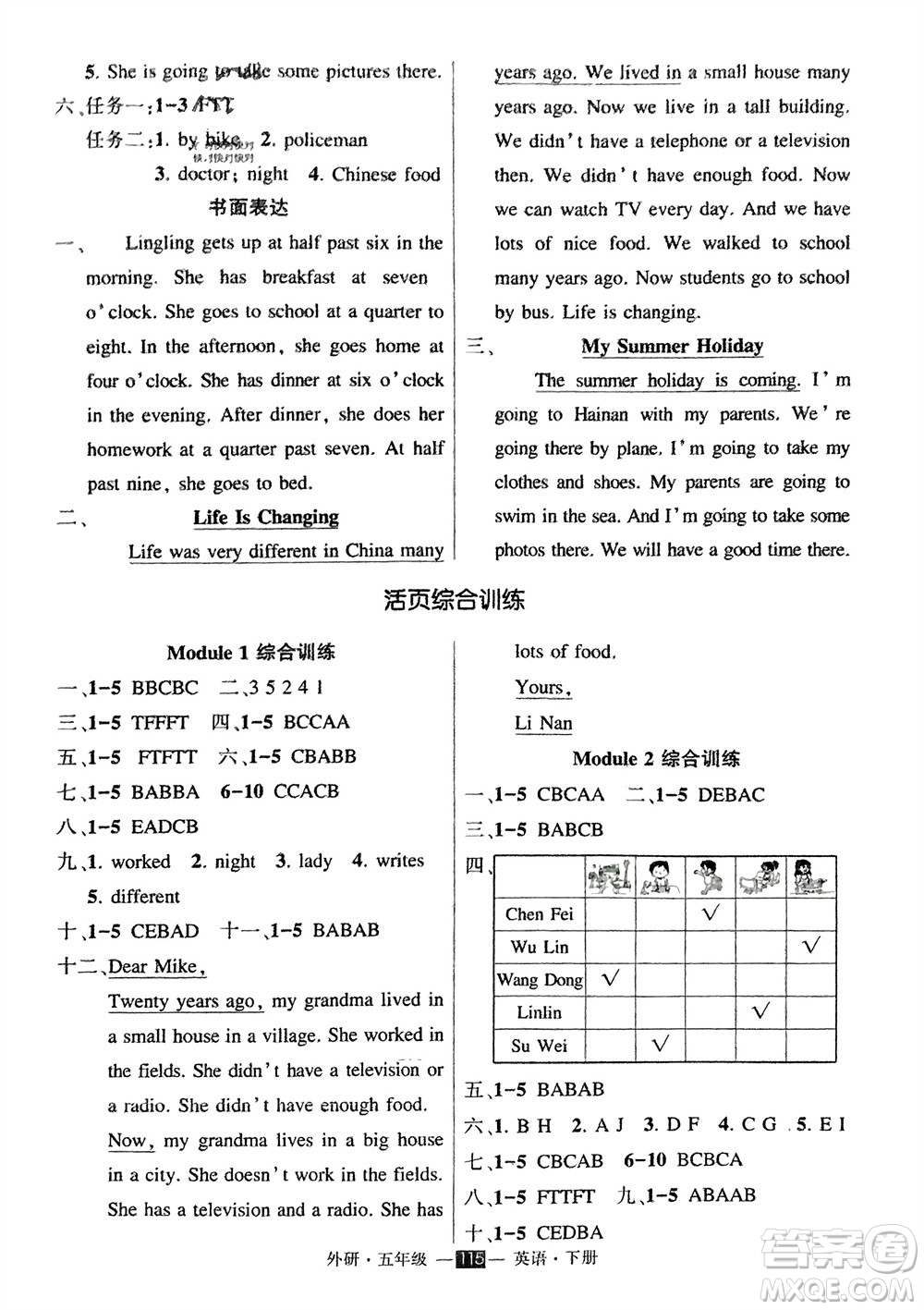 長江出版社2024年春狀元成才路創(chuàng)優(yōu)作業(yè)100分五年級英語下冊外研版參考答案