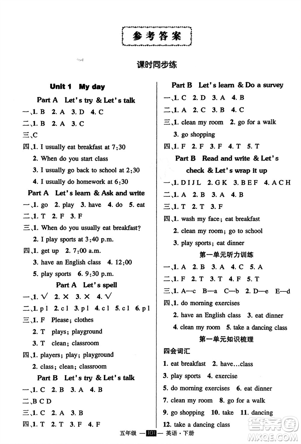 武漢出版社2024年春狀元成才路創(chuàng)優(yōu)作業(yè)100分五年級英語下冊人教版參考答案