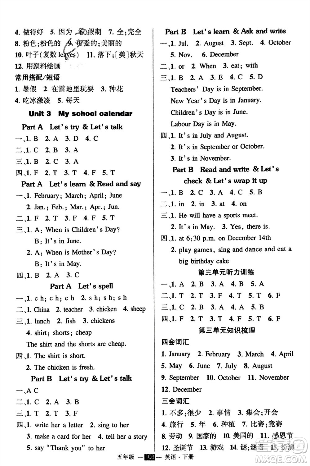 武漢出版社2024年春狀元成才路創(chuàng)優(yōu)作業(yè)100分五年級英語下冊人教版參考答案