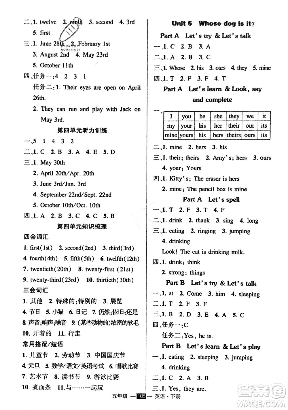 武漢出版社2024年春狀元成才路創(chuàng)優(yōu)作業(yè)100分五年級英語下冊人教版參考答案