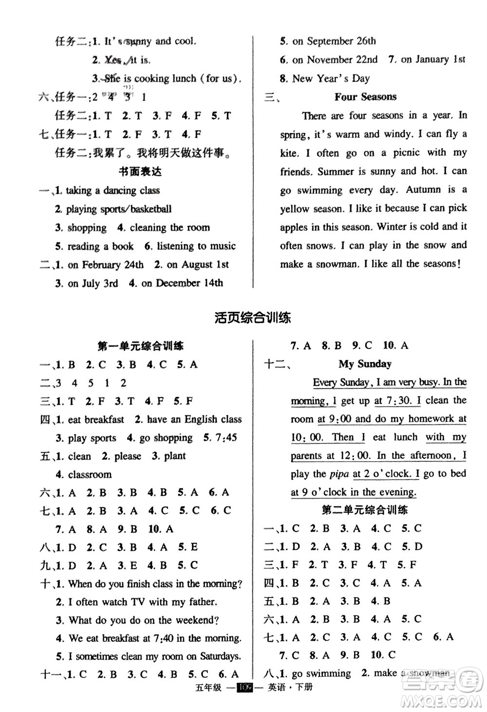 武漢出版社2024年春狀元成才路創(chuàng)優(yōu)作業(yè)100分五年級英語下冊人教版參考答案