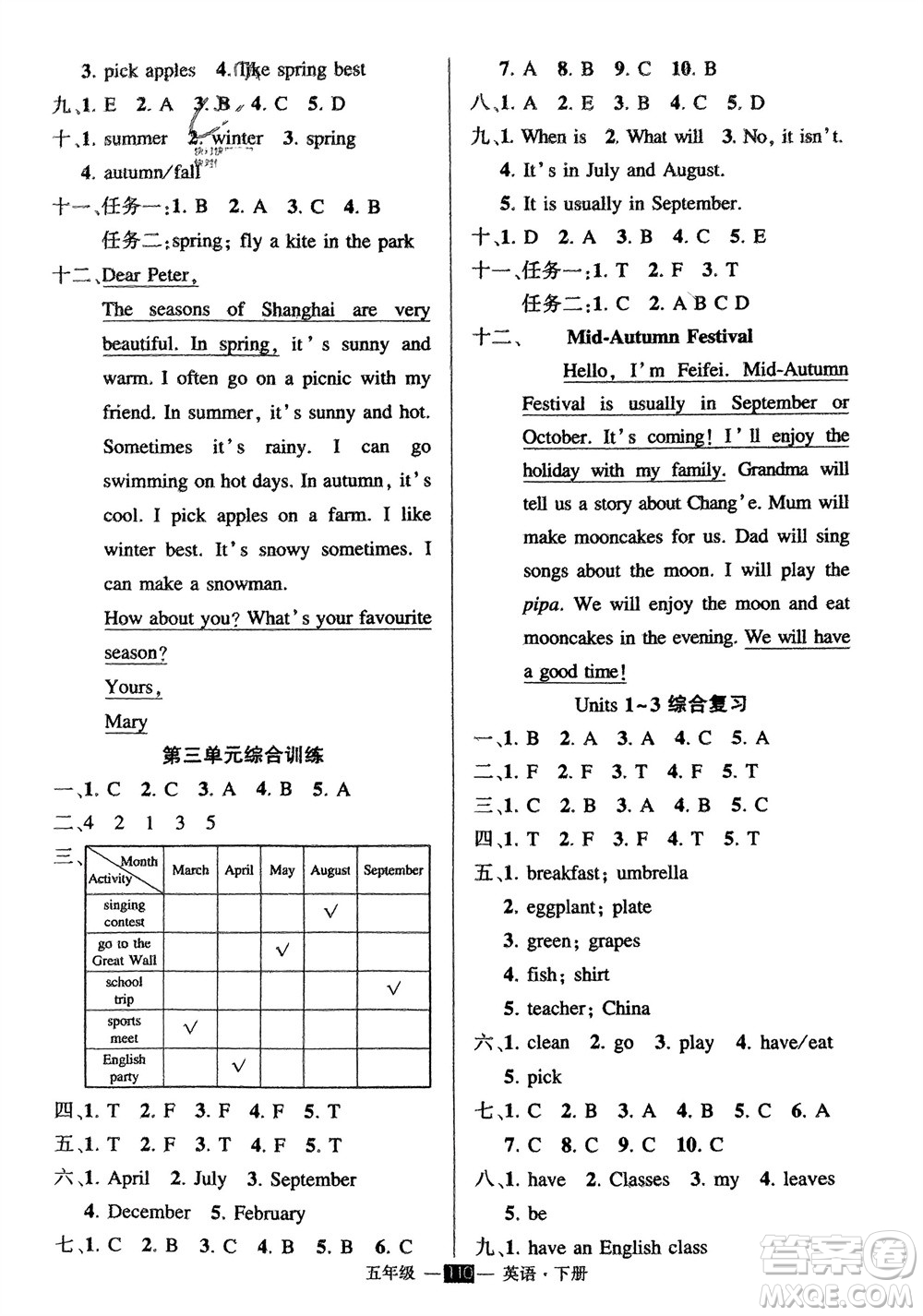 武漢出版社2024年春狀元成才路創(chuàng)優(yōu)作業(yè)100分五年級英語下冊人教版參考答案