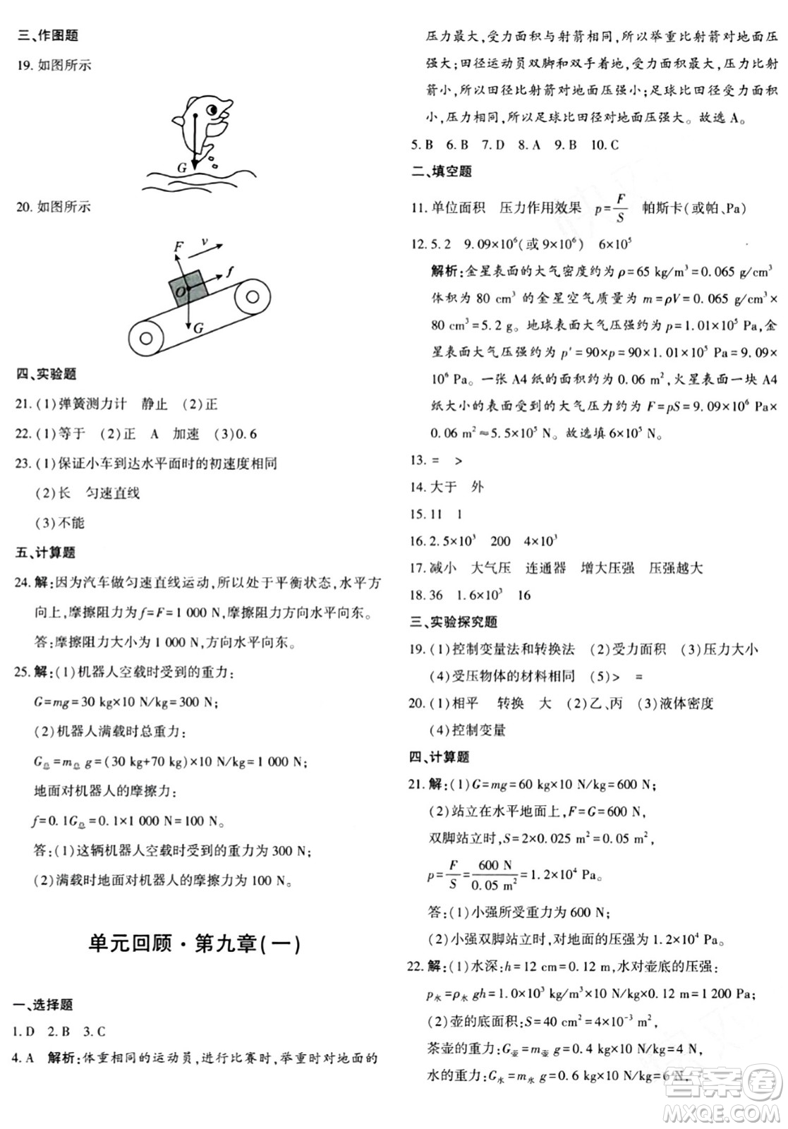 新疆青少年出版社2024年春優(yōu)學(xué)1+1評(píng)價(jià)與測(cè)試八年級(jí)物理下冊(cè)通用版答案