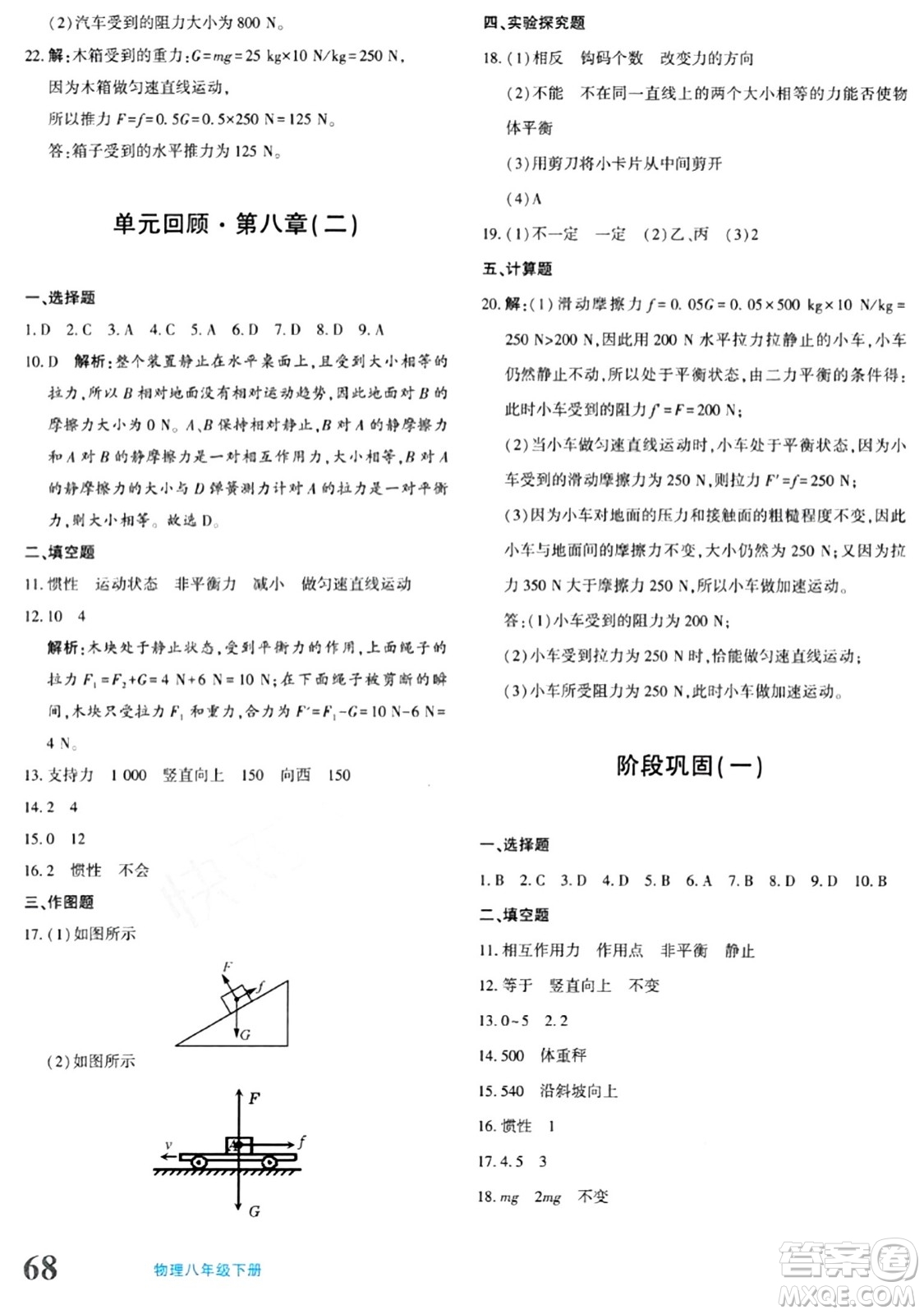 新疆青少年出版社2024年春優(yōu)學(xué)1+1評(píng)價(jià)與測(cè)試八年級(jí)物理下冊(cè)通用版答案