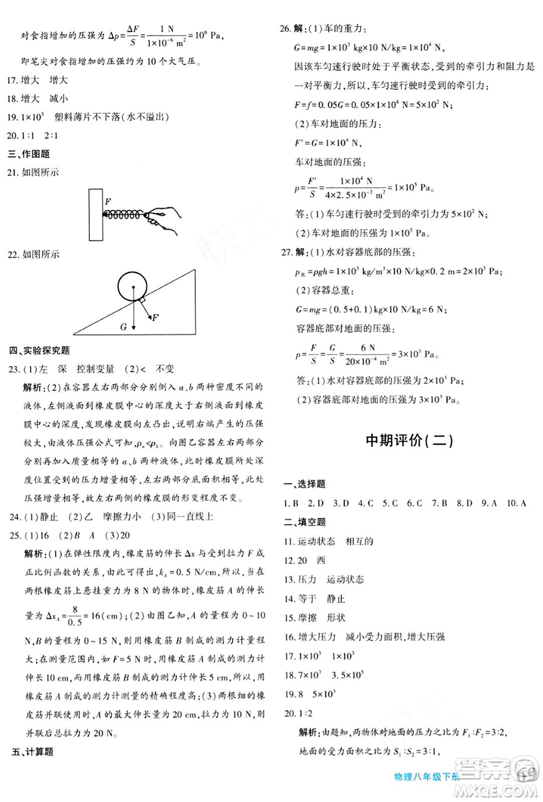 新疆青少年出版社2024年春優(yōu)學(xué)1+1評(píng)價(jià)與測(cè)試八年級(jí)物理下冊(cè)通用版答案