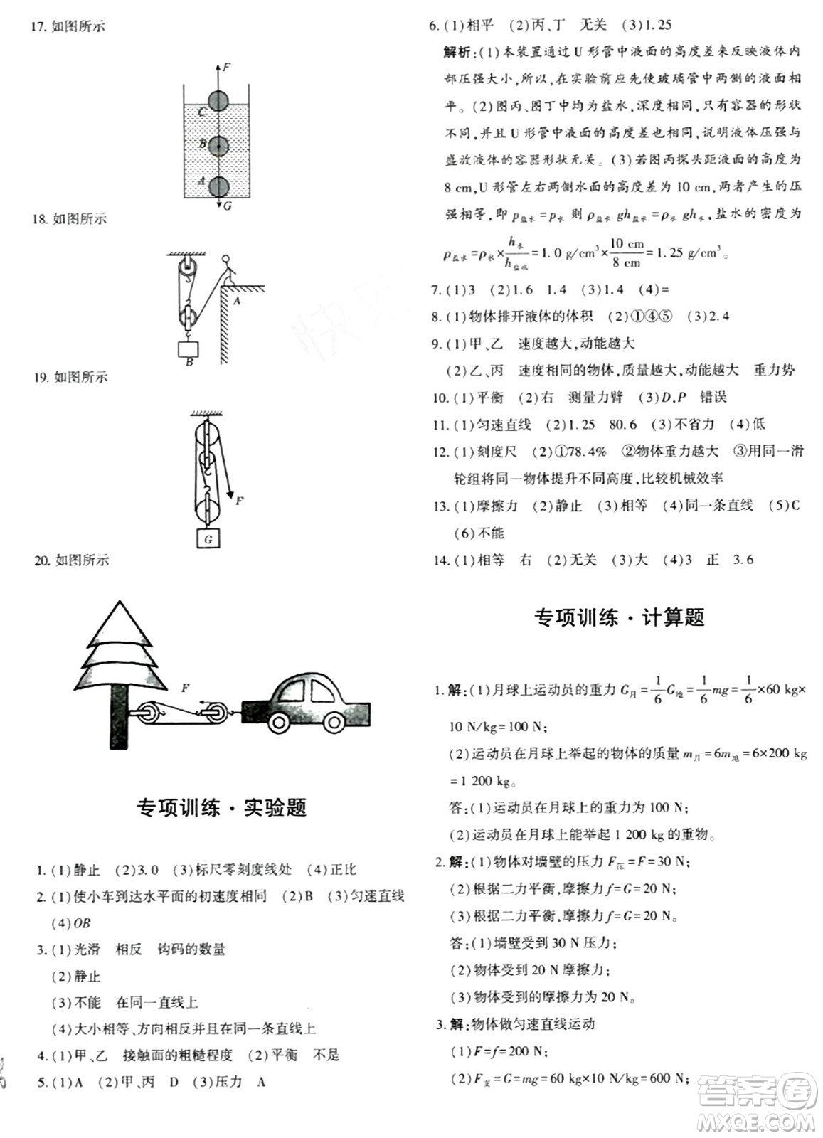 新疆青少年出版社2024年春優(yōu)學(xué)1+1評(píng)價(jià)與測(cè)試八年級(jí)物理下冊(cè)通用版答案