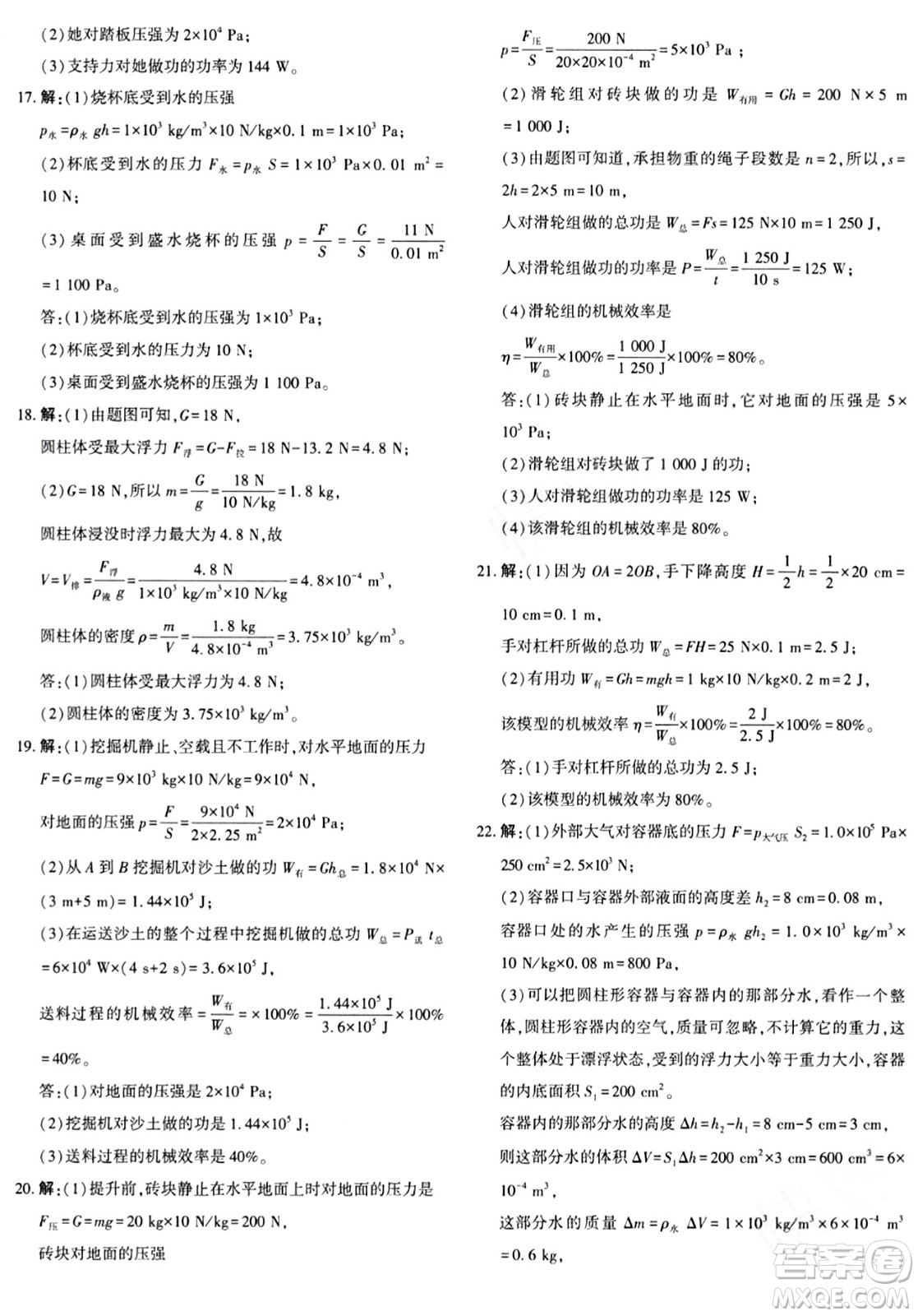 新疆青少年出版社2024年春優(yōu)學(xué)1+1評(píng)價(jià)與測(cè)試八年級(jí)物理下冊(cè)通用版答案