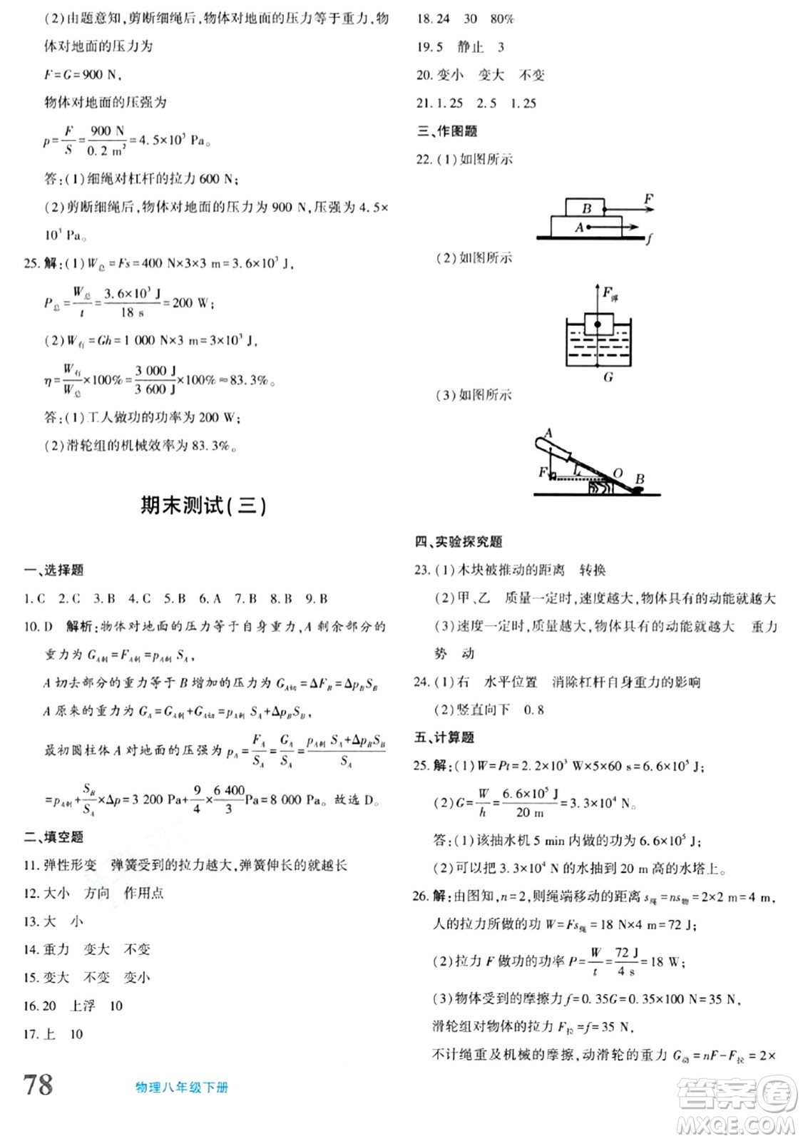 新疆青少年出版社2024年春優(yōu)學(xué)1+1評(píng)價(jià)與測(cè)試八年級(jí)物理下冊(cè)通用版答案