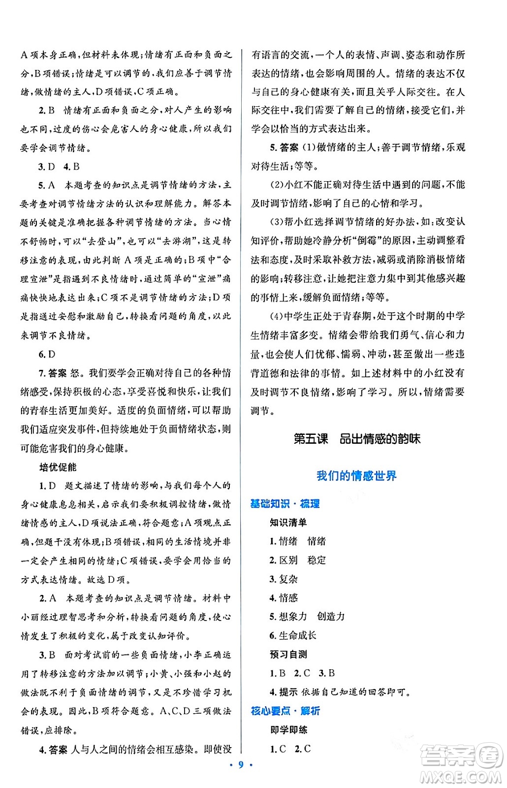 人民教育出版社2024年春人教金學典同步解析與測評學考練七年級道德與法治下冊人教版答案