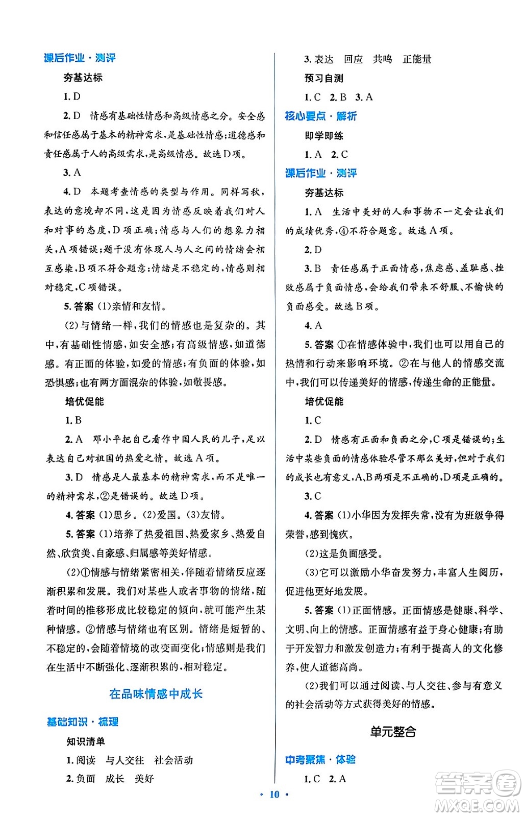 人民教育出版社2024年春人教金學典同步解析與測評學考練七年級道德與法治下冊人教版答案