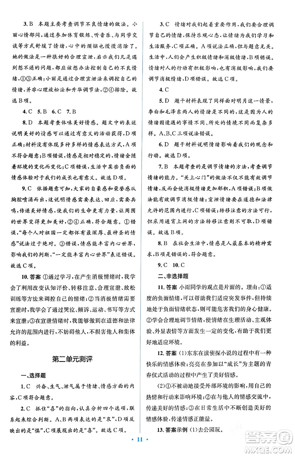 人民教育出版社2024年春人教金學典同步解析與測評學考練七年級道德與法治下冊人教版答案